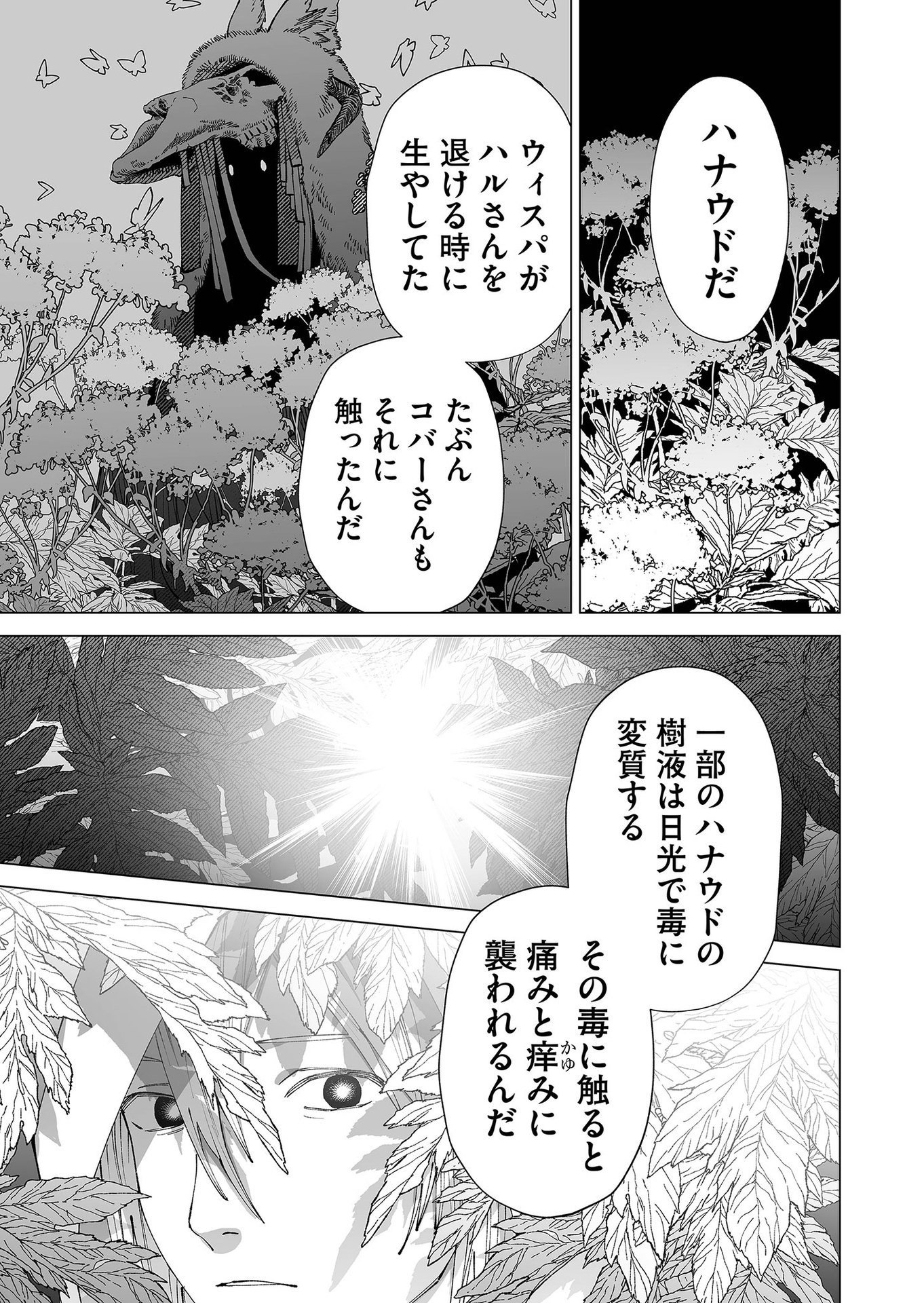 Hakanaki Rakuen - Chapter 87 - Page 15