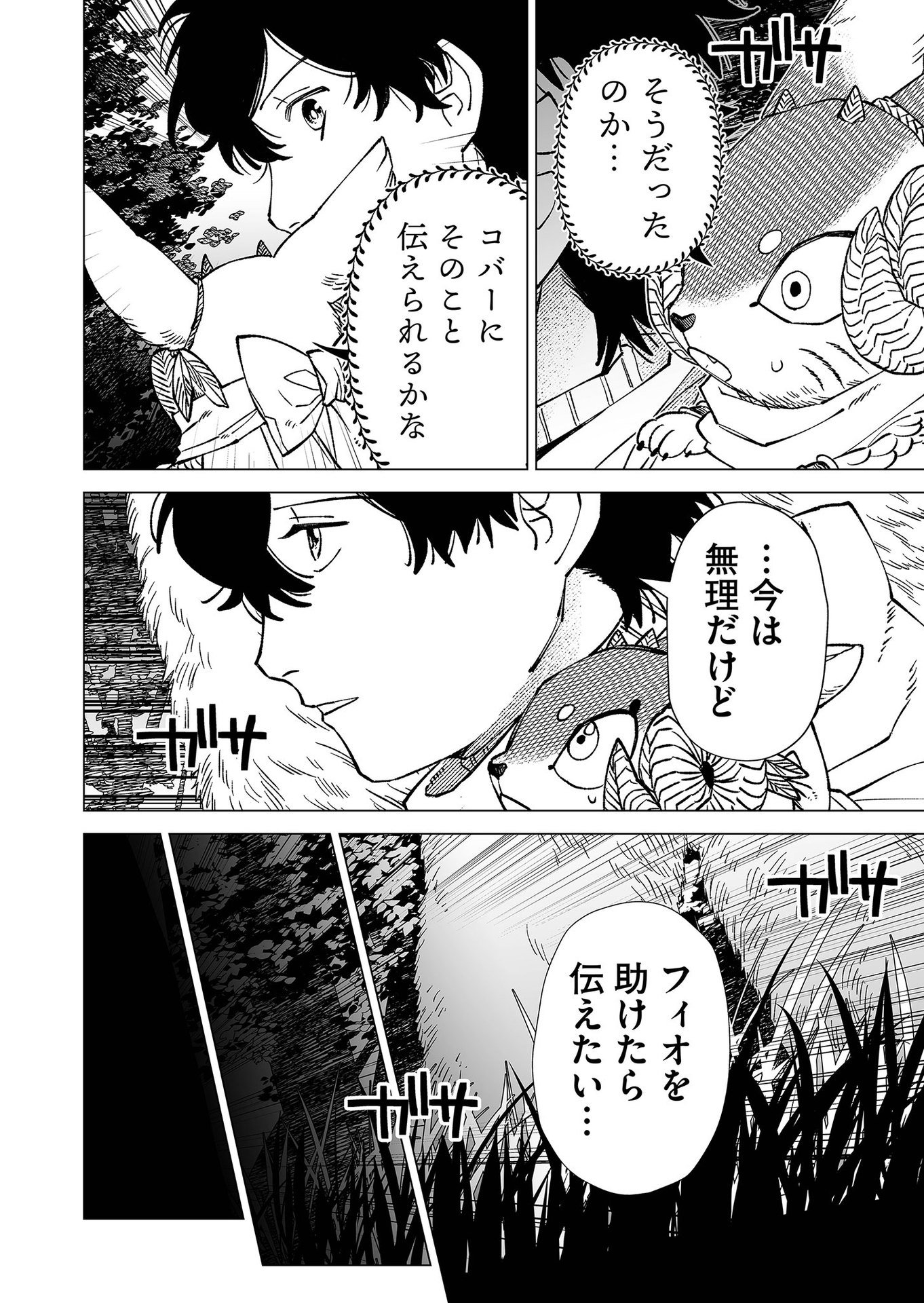 Hakanaki Rakuen - Chapter 87 - Page 16