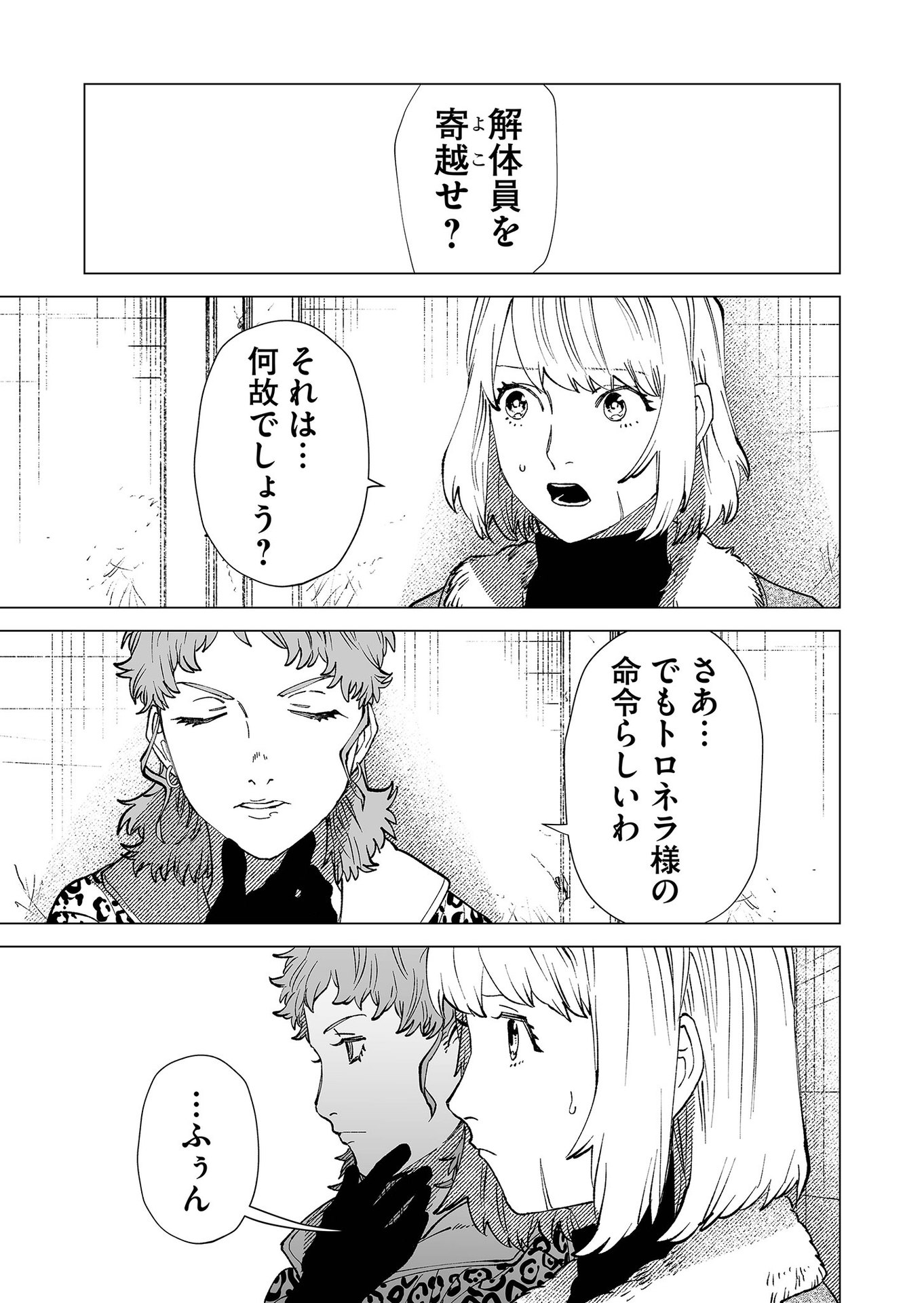 Hakanaki Rakuen - Chapter 87 - Page 17