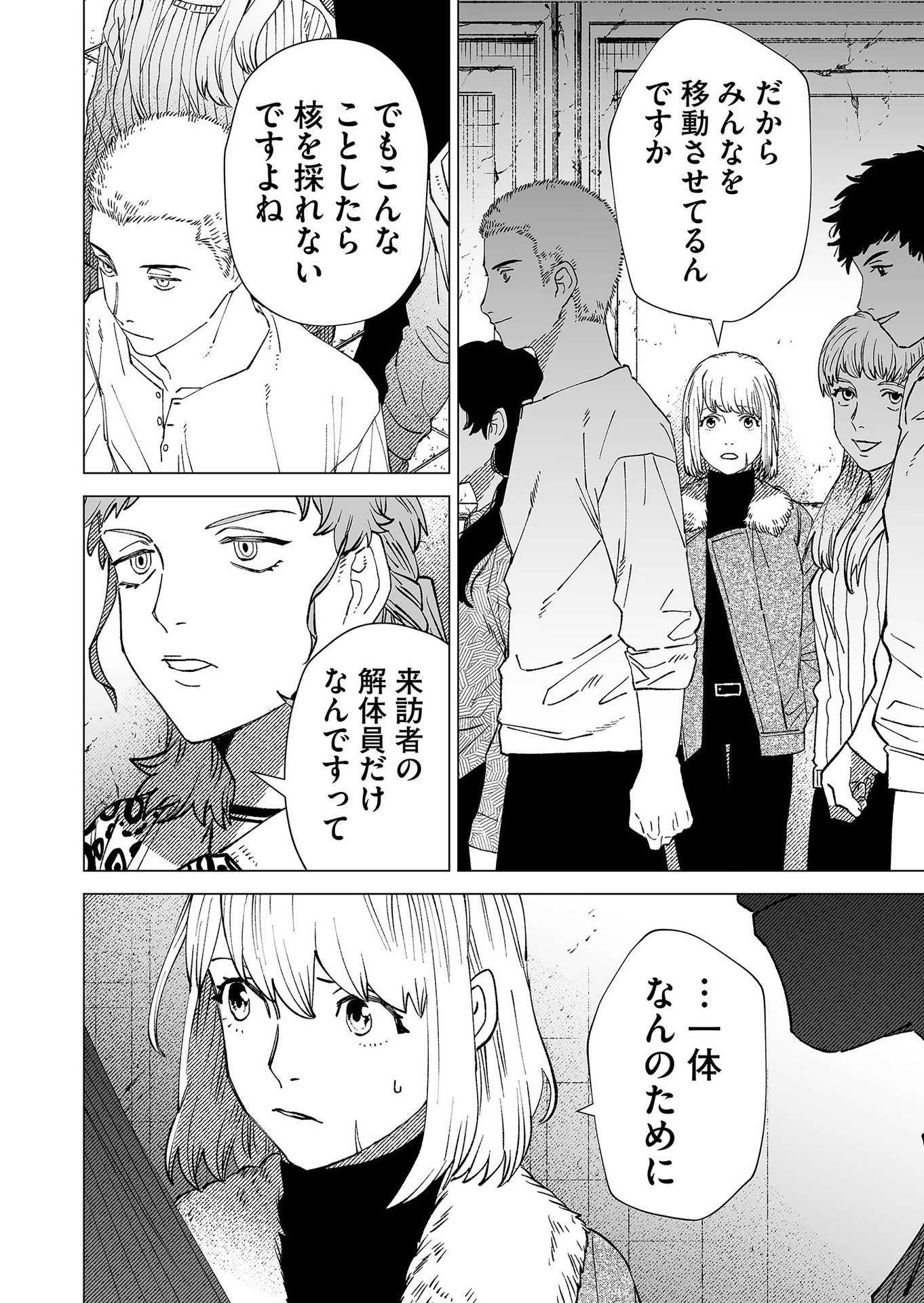 Hakanaki Rakuen - Chapter 87 - Page 18