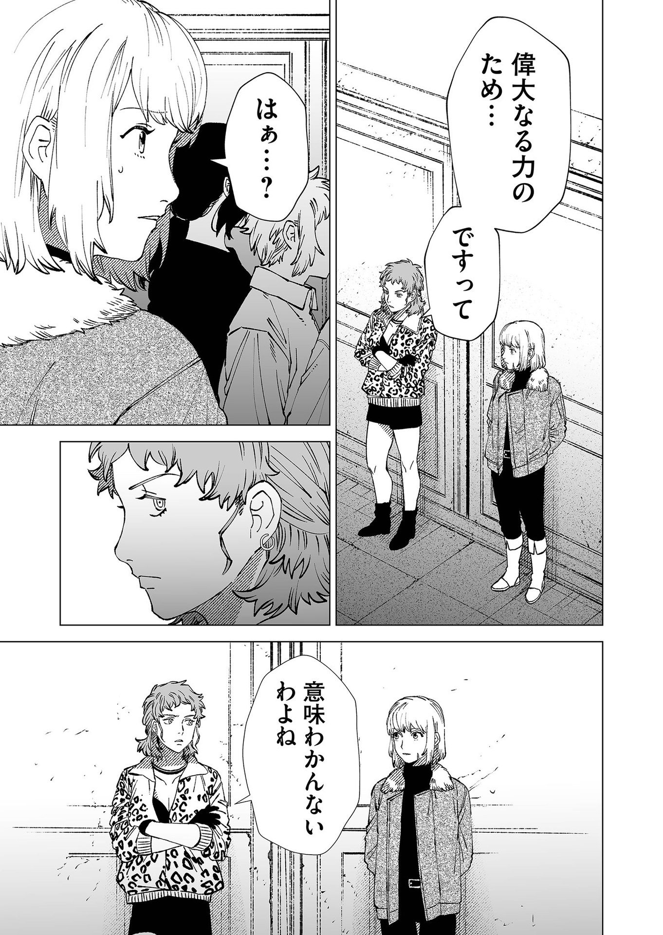 Hakanaki Rakuen - Chapter 87 - Page 19