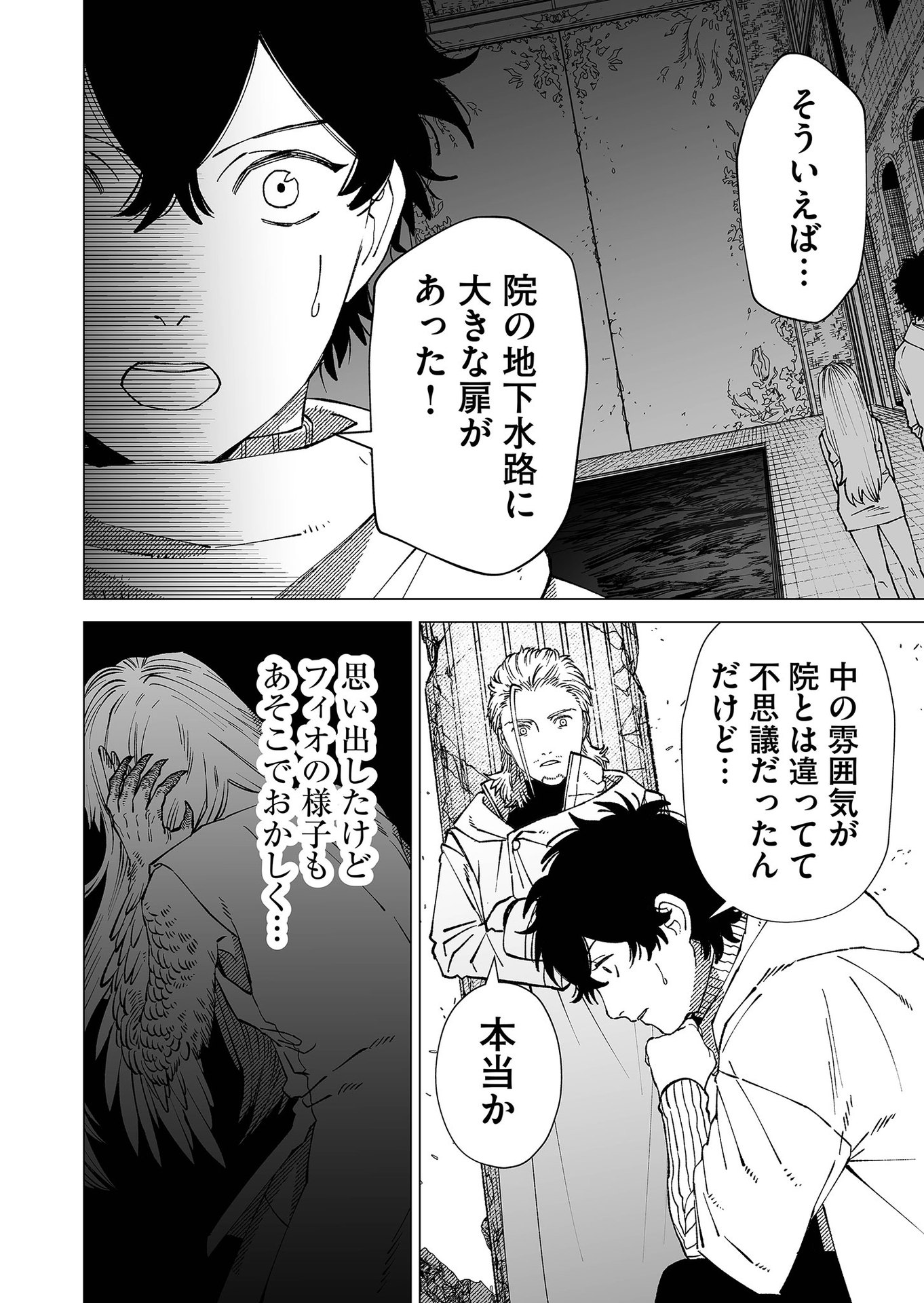 Hakanaki Rakuen - Chapter 87 - Page 2