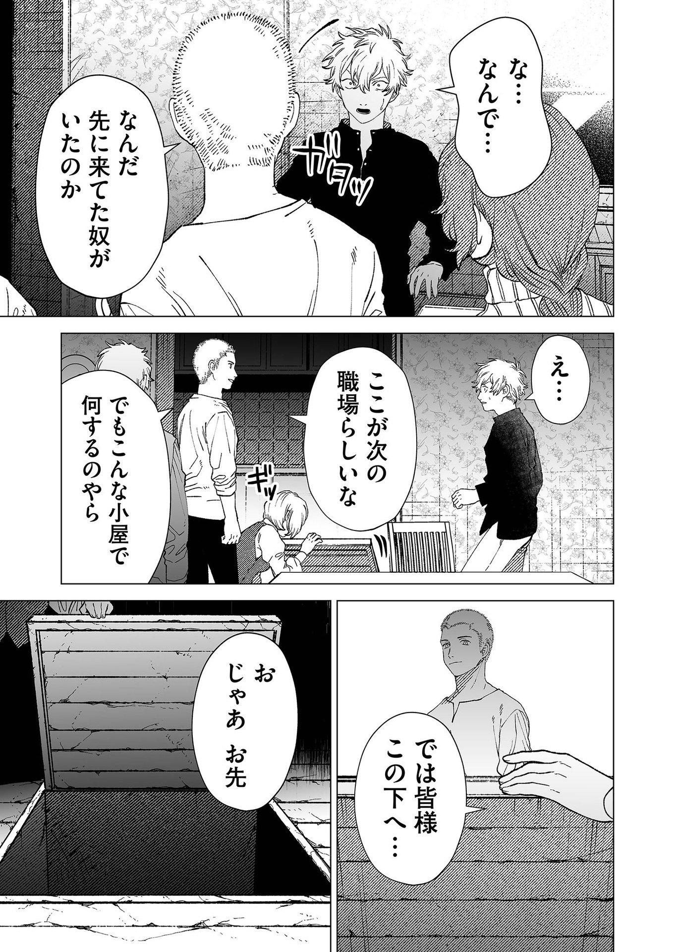 Hakanaki Rakuen - Chapter 87 - Page 21