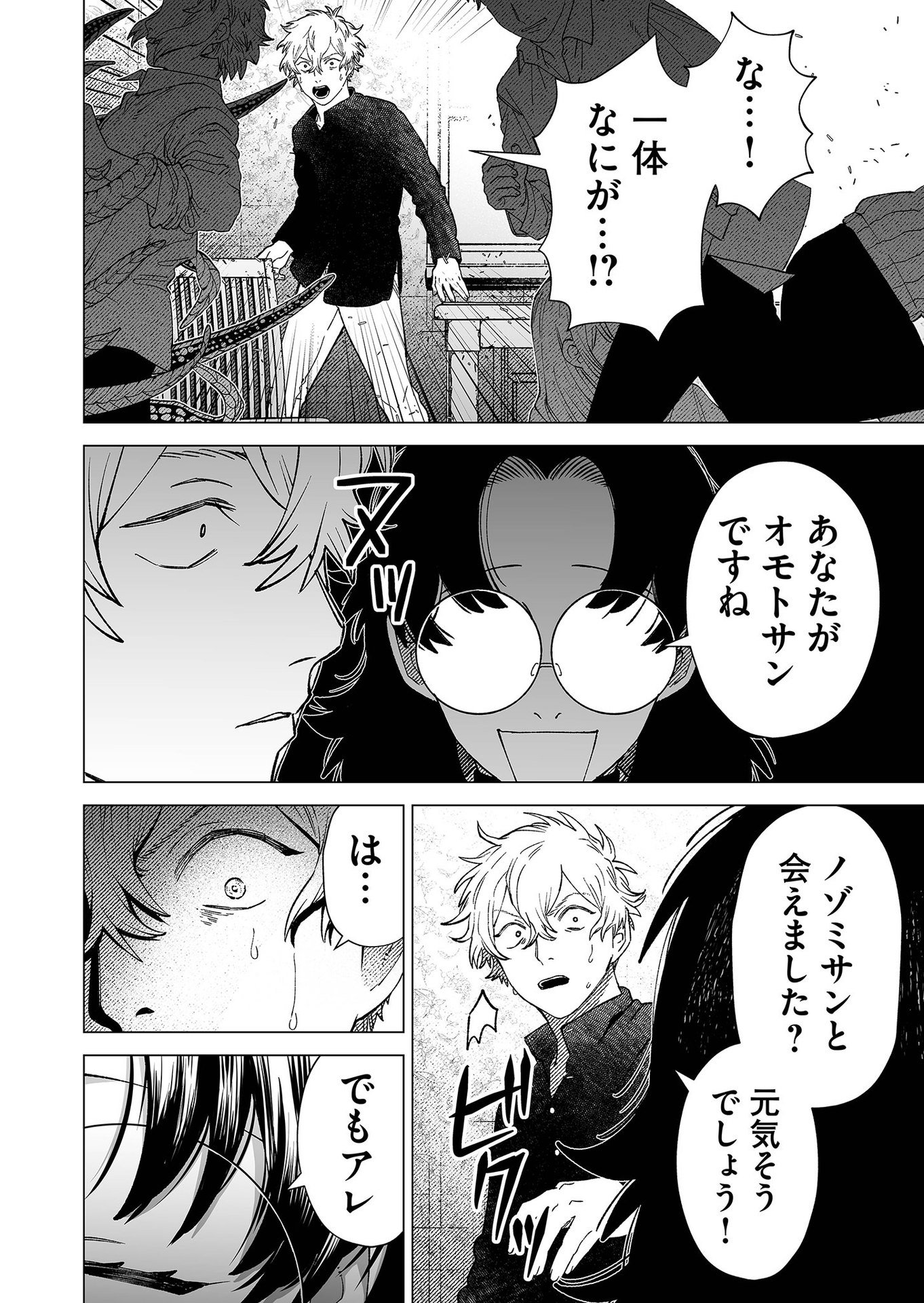 Hakanaki Rakuen - Chapter 87 - Page 24