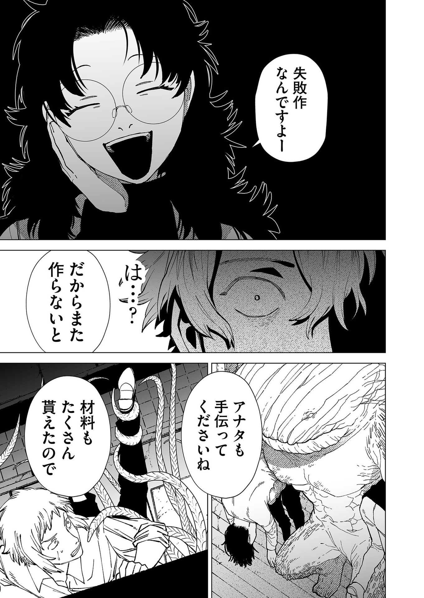 Hakanaki Rakuen - Chapter 87 - Page 25