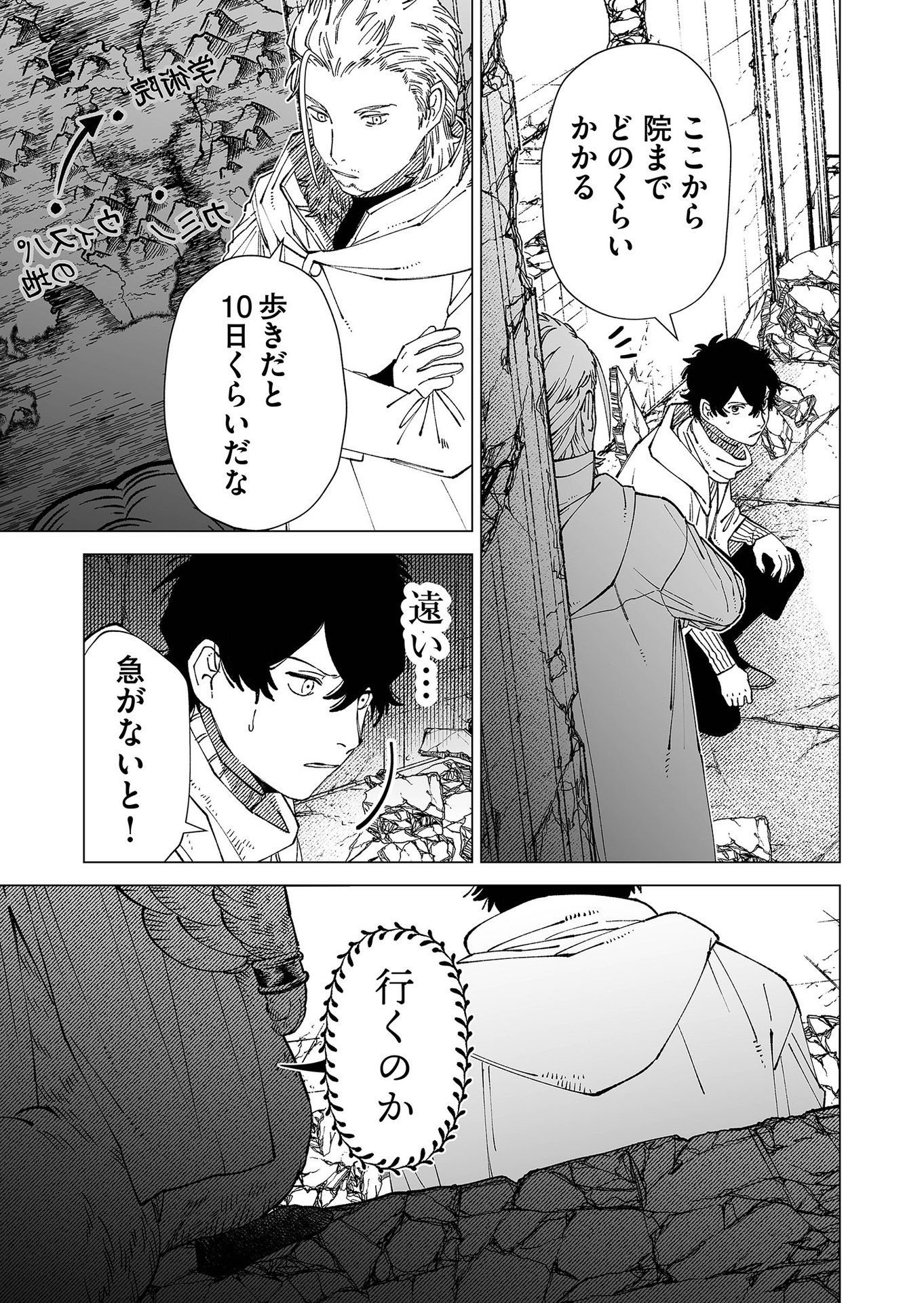 Hakanaki Rakuen - Chapter 87 - Page 3