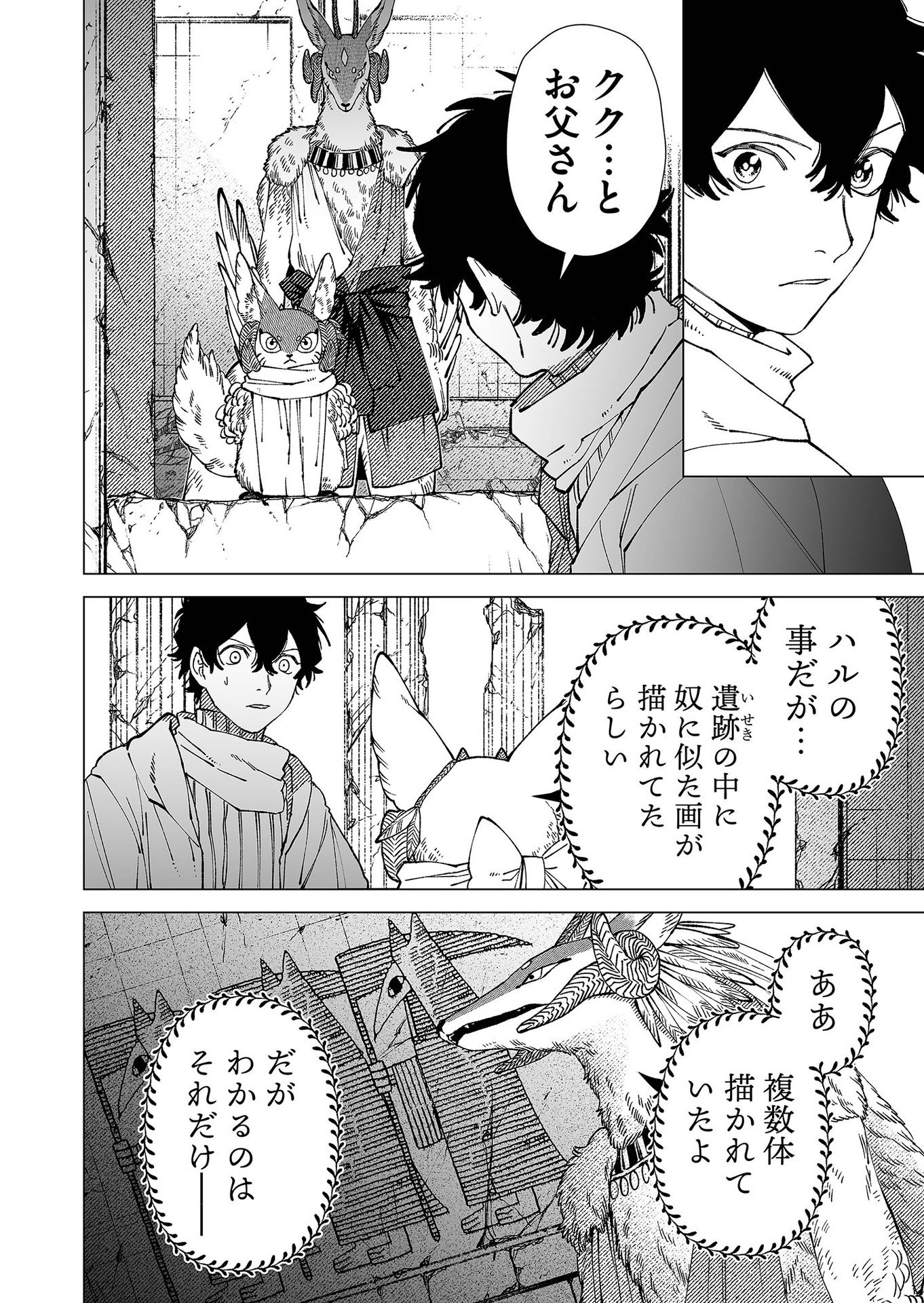 Hakanaki Rakuen - Chapter 87 - Page 4