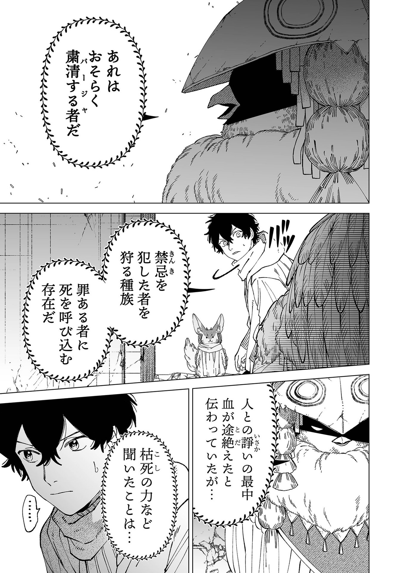 Hakanaki Rakuen - Chapter 87 - Page 5