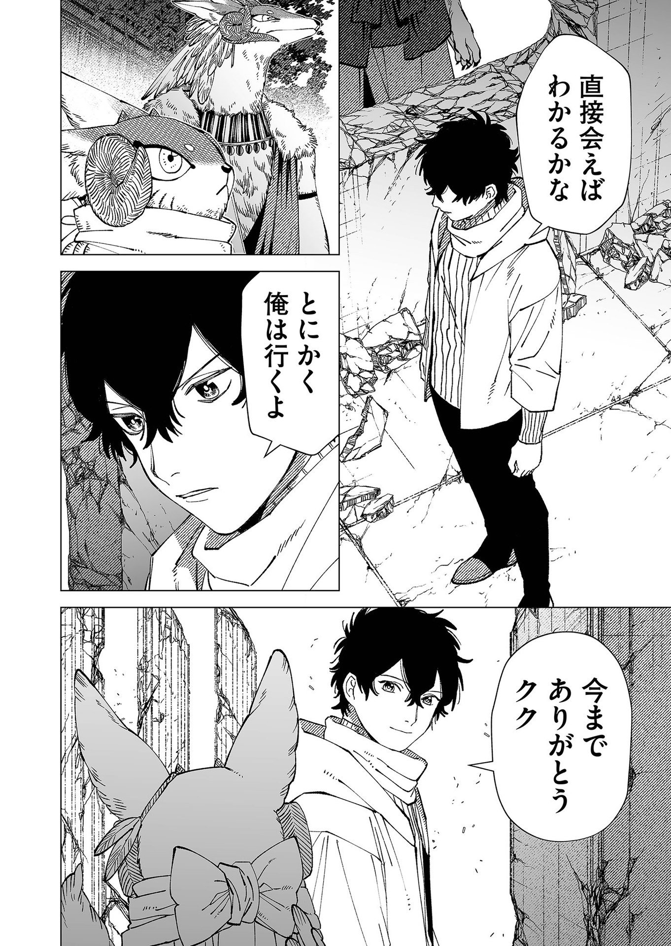 Hakanaki Rakuen - Chapter 87 - Page 6