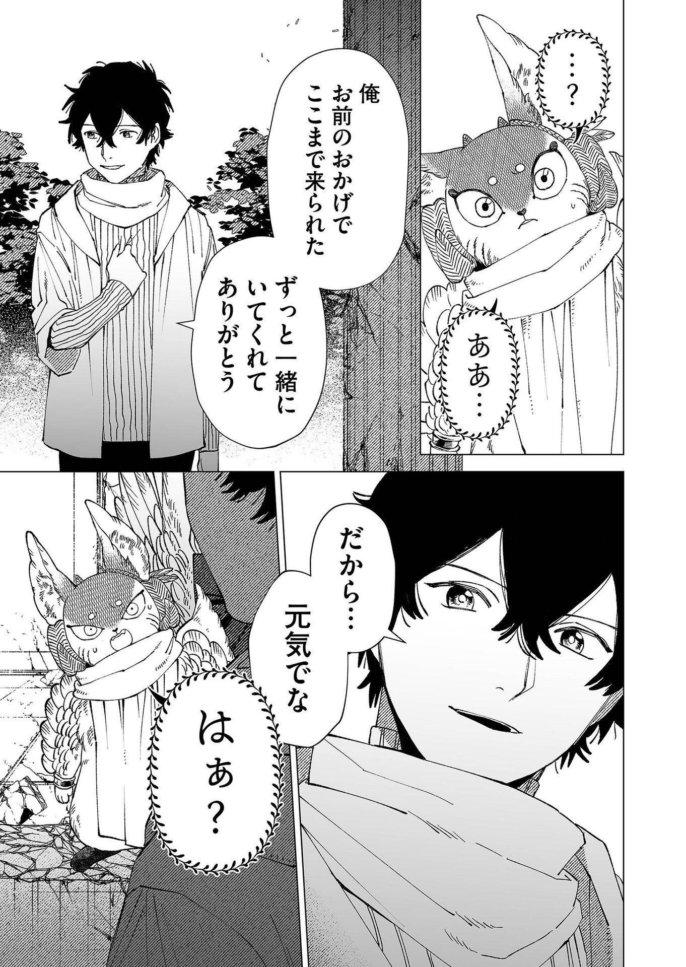Hakanaki Rakuen - Chapter 87 - Page 7