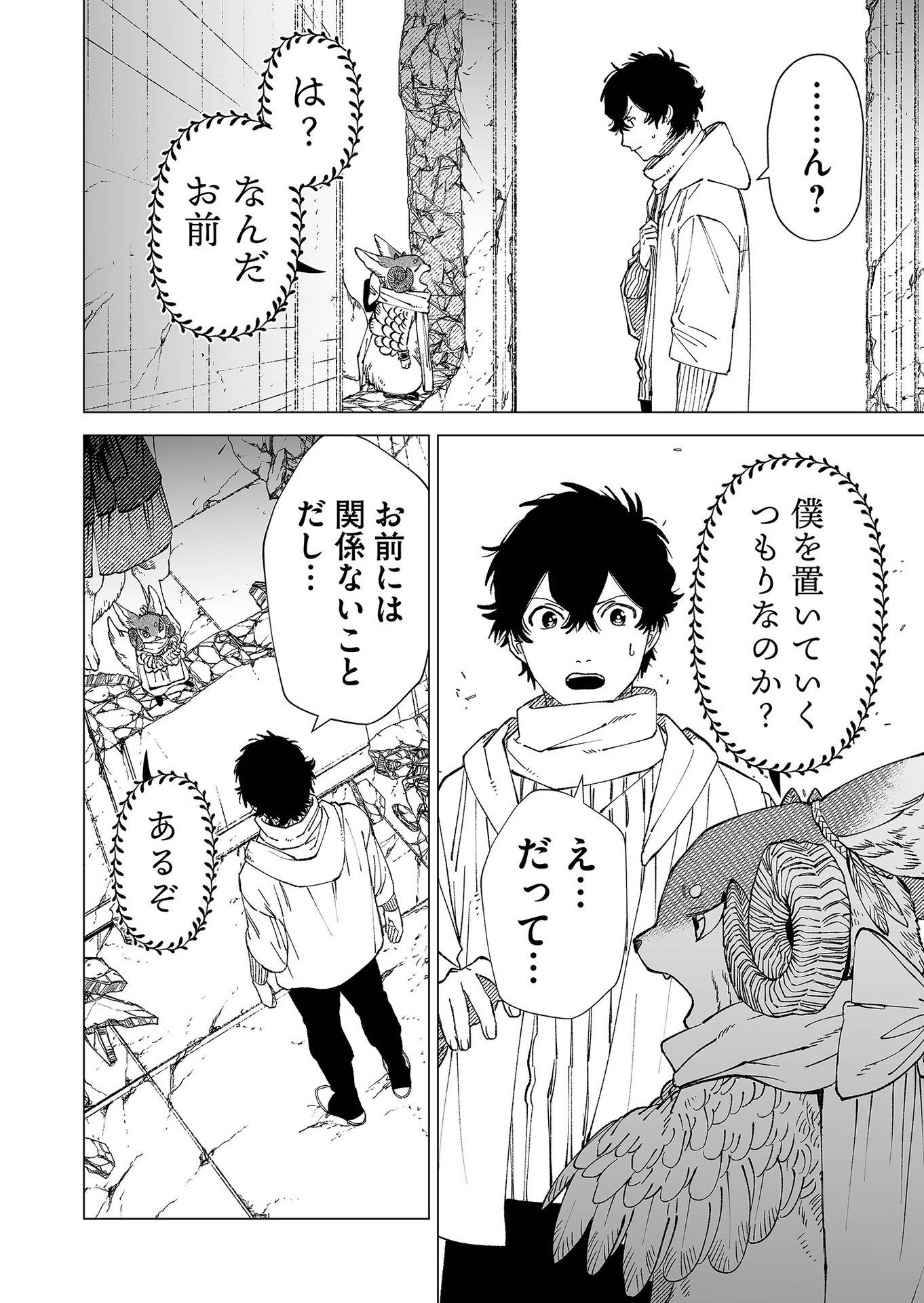 Hakanaki Rakuen - Chapter 87 - Page 8