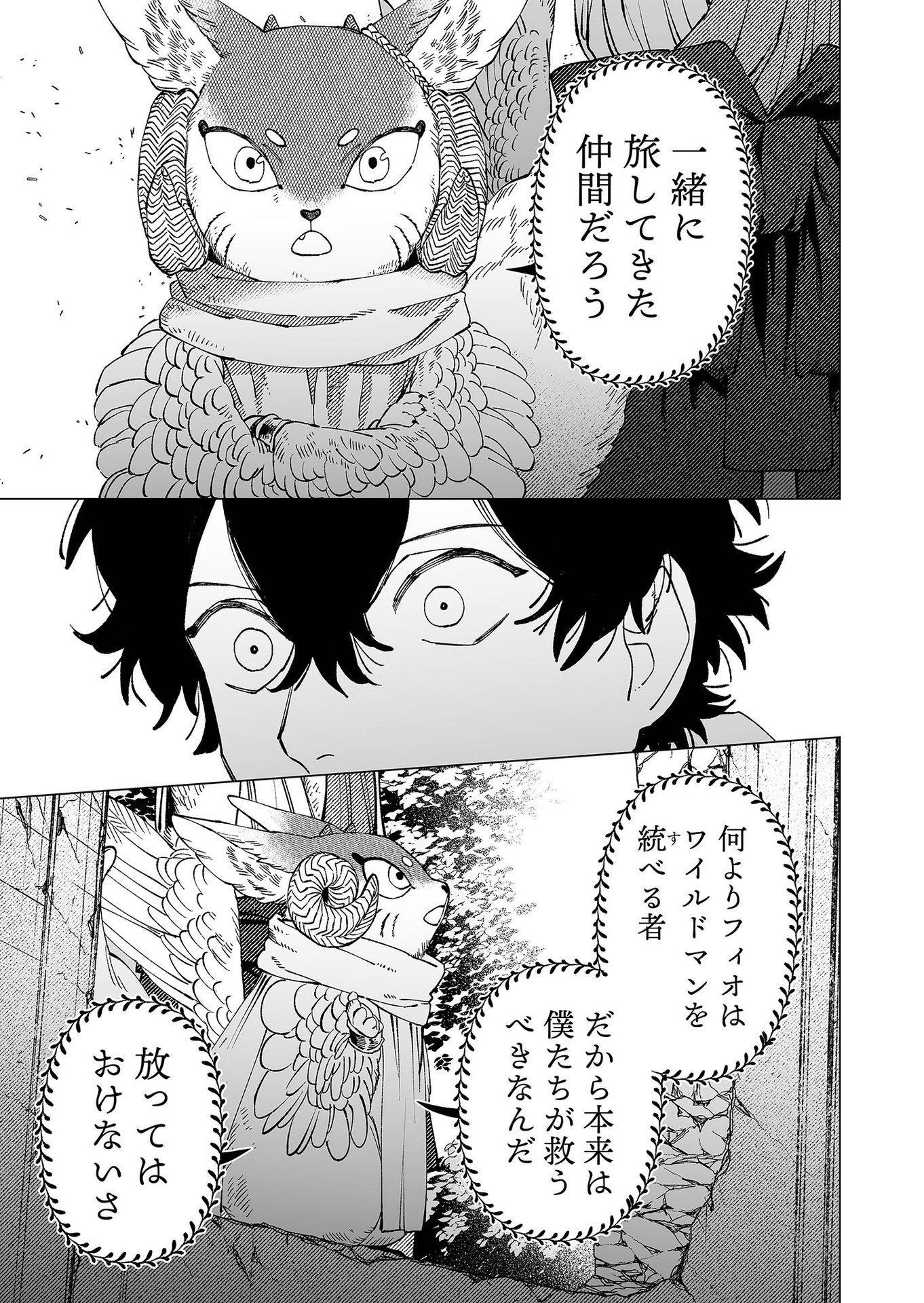 Hakanaki Rakuen - Chapter 87 - Page 9
