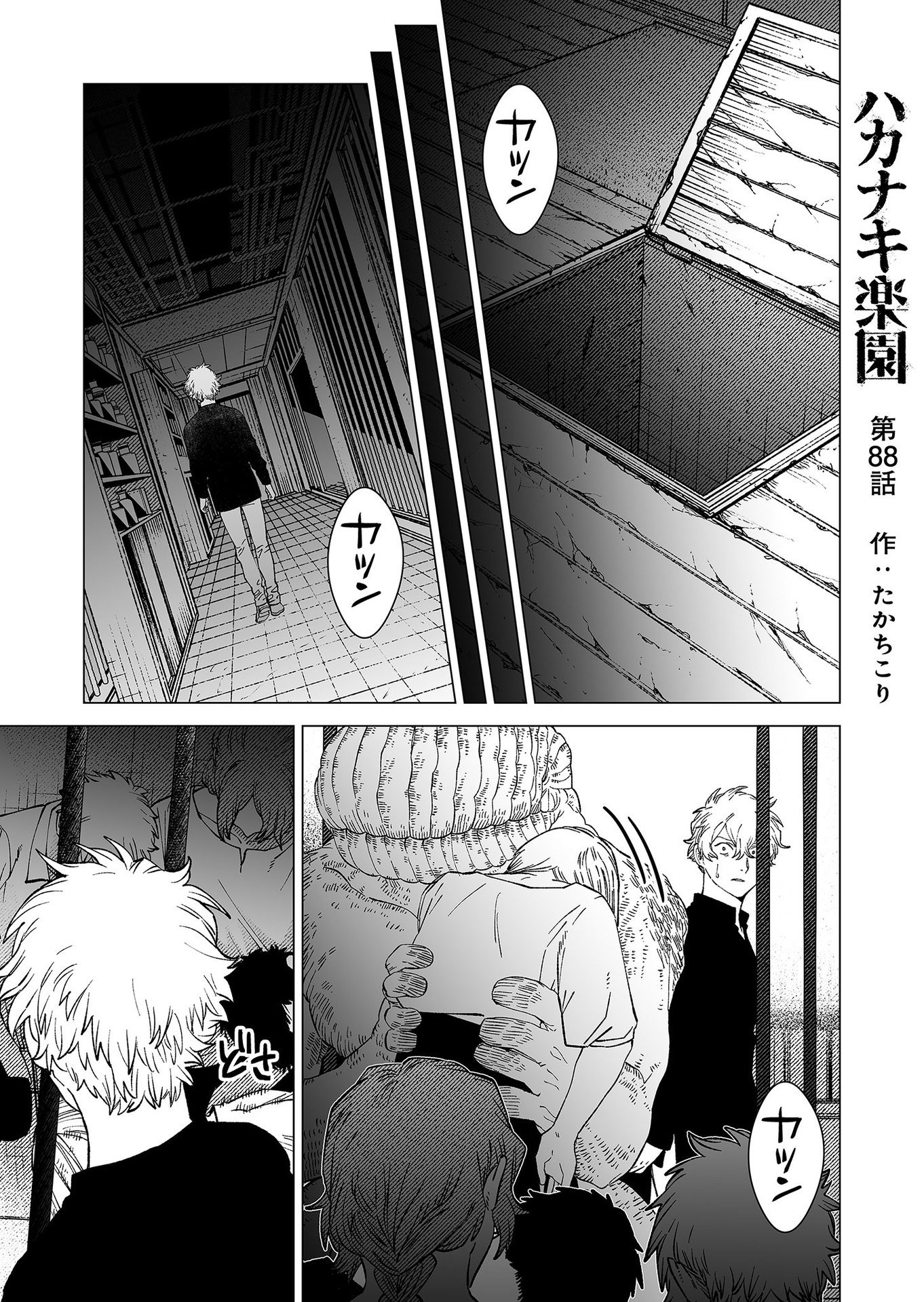Hakanaki Rakuen - Chapter 88 - Page 1