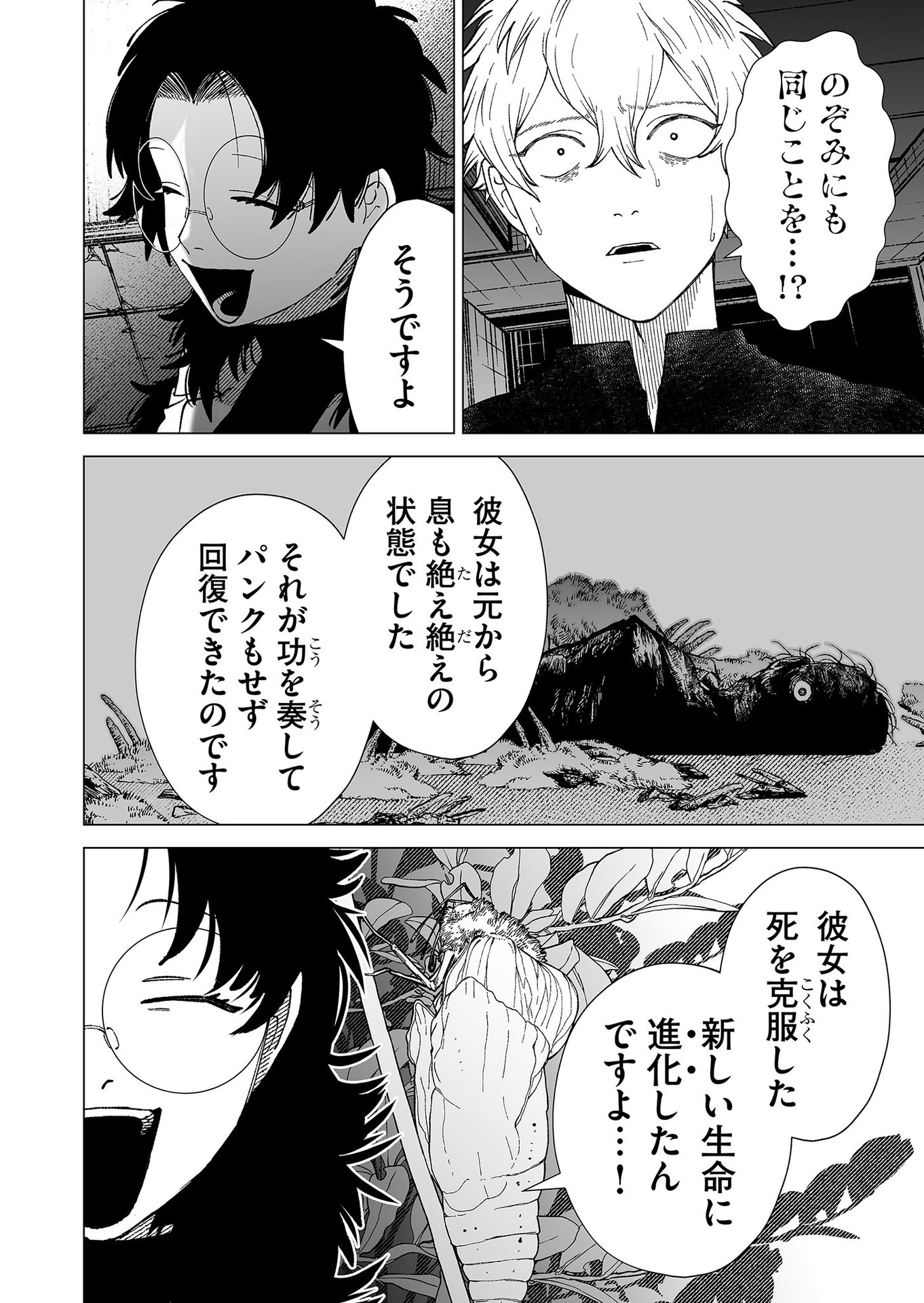 Hakanaki Rakuen - Chapter 88 - Page 10