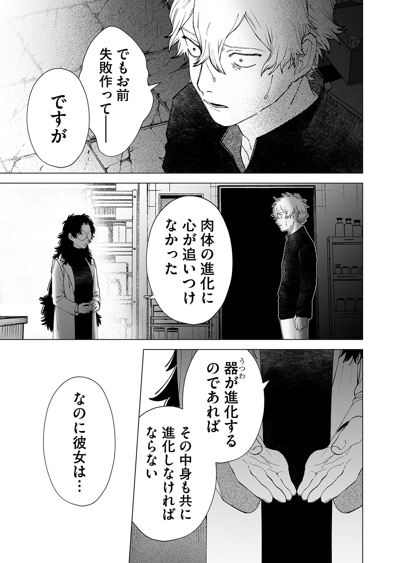Hakanaki Rakuen - Chapter 88 - Page 11