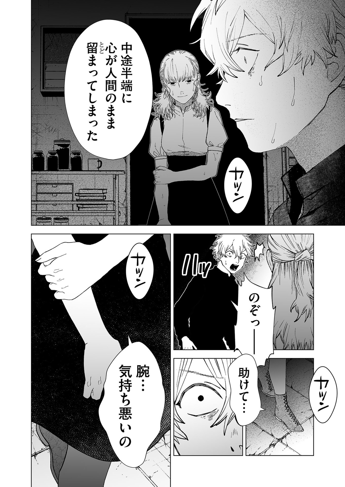 Hakanaki Rakuen - Chapter 88 - Page 12