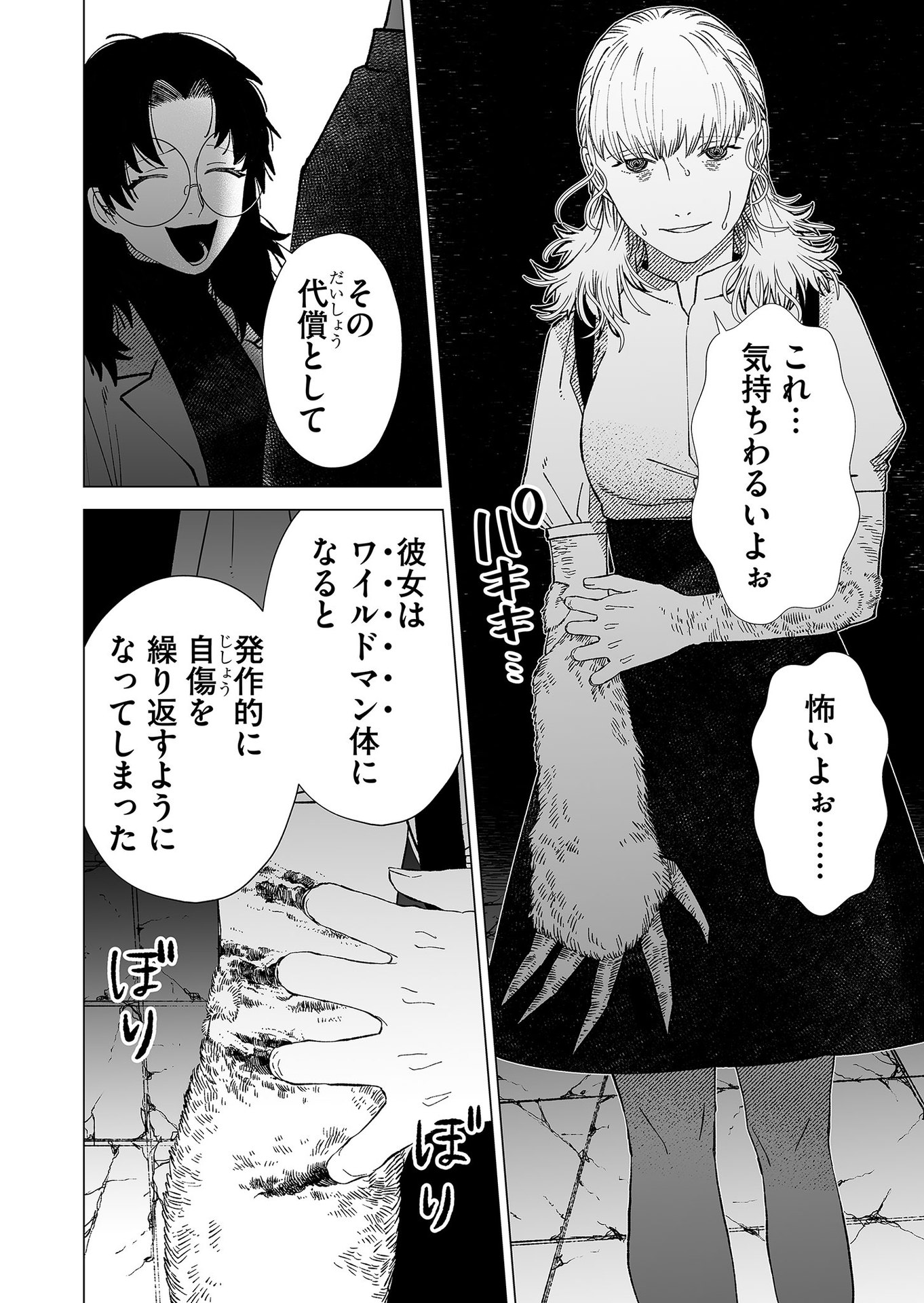 Hakanaki Rakuen - Chapter 88 - Page 14