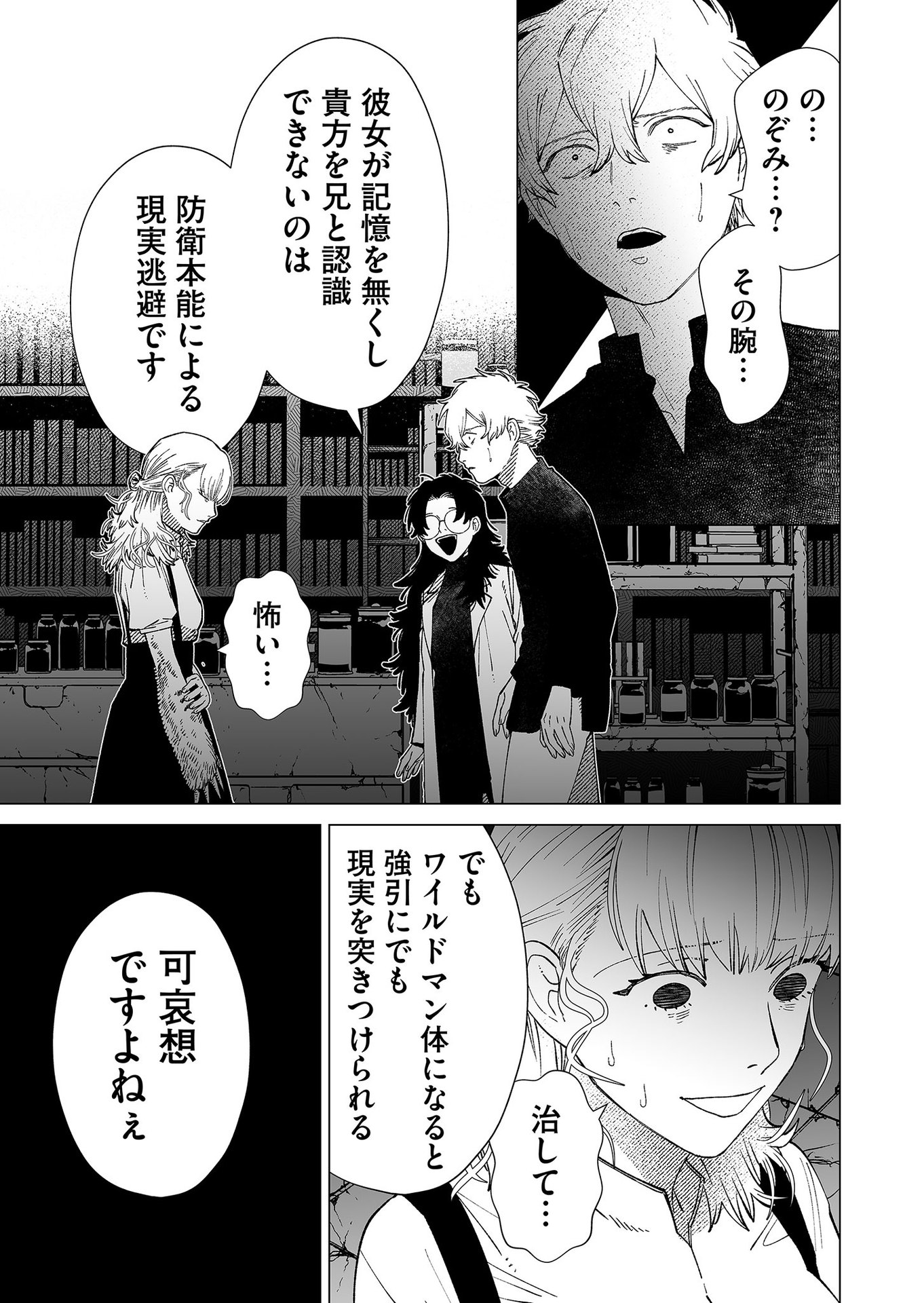 Hakanaki Rakuen - Chapter 88 - Page 15