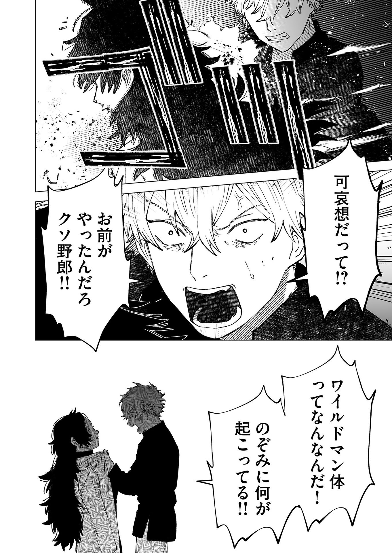 Hakanaki Rakuen - Chapter 88 - Page 16