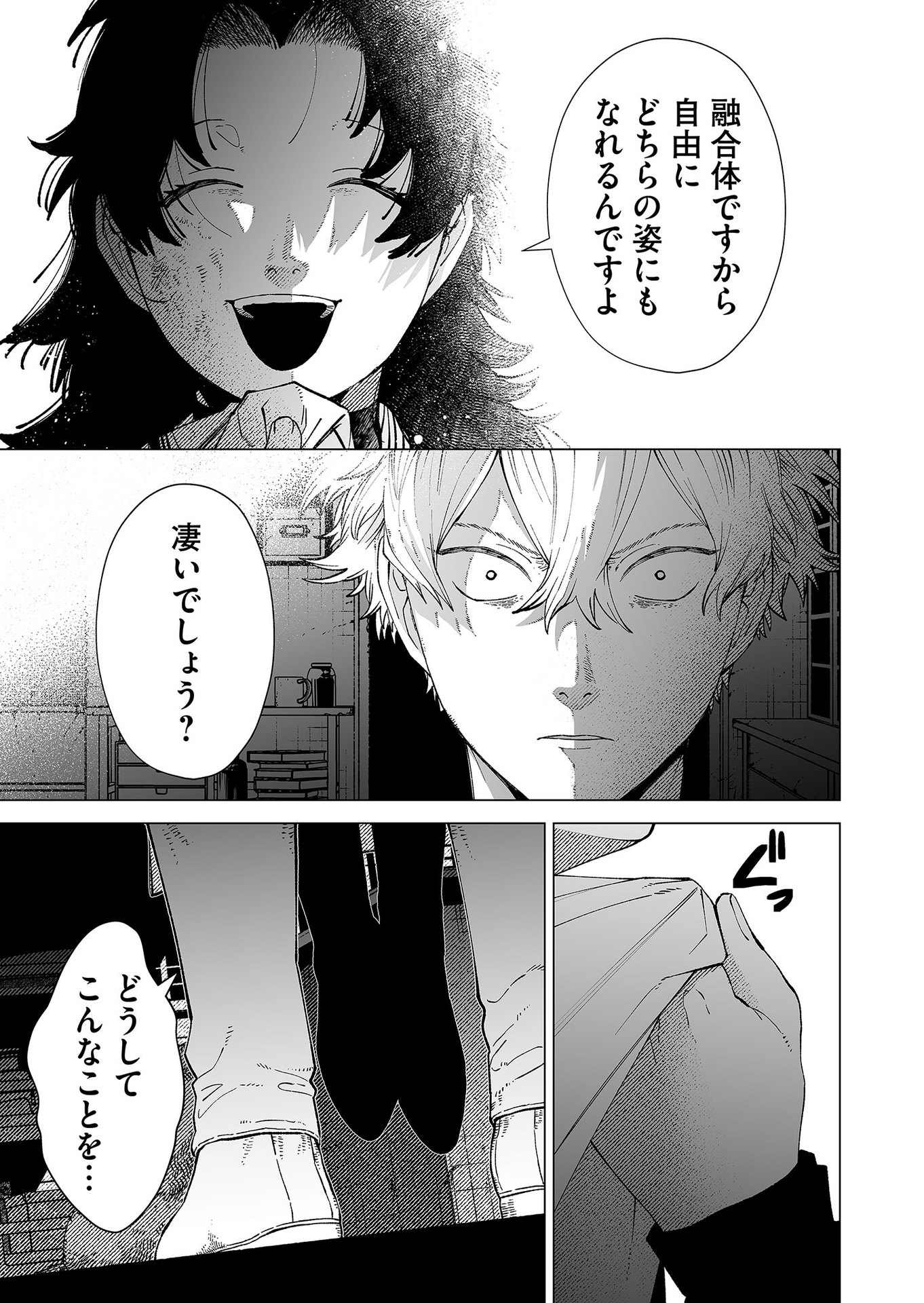 Hakanaki Rakuen - Chapter 88 - Page 17