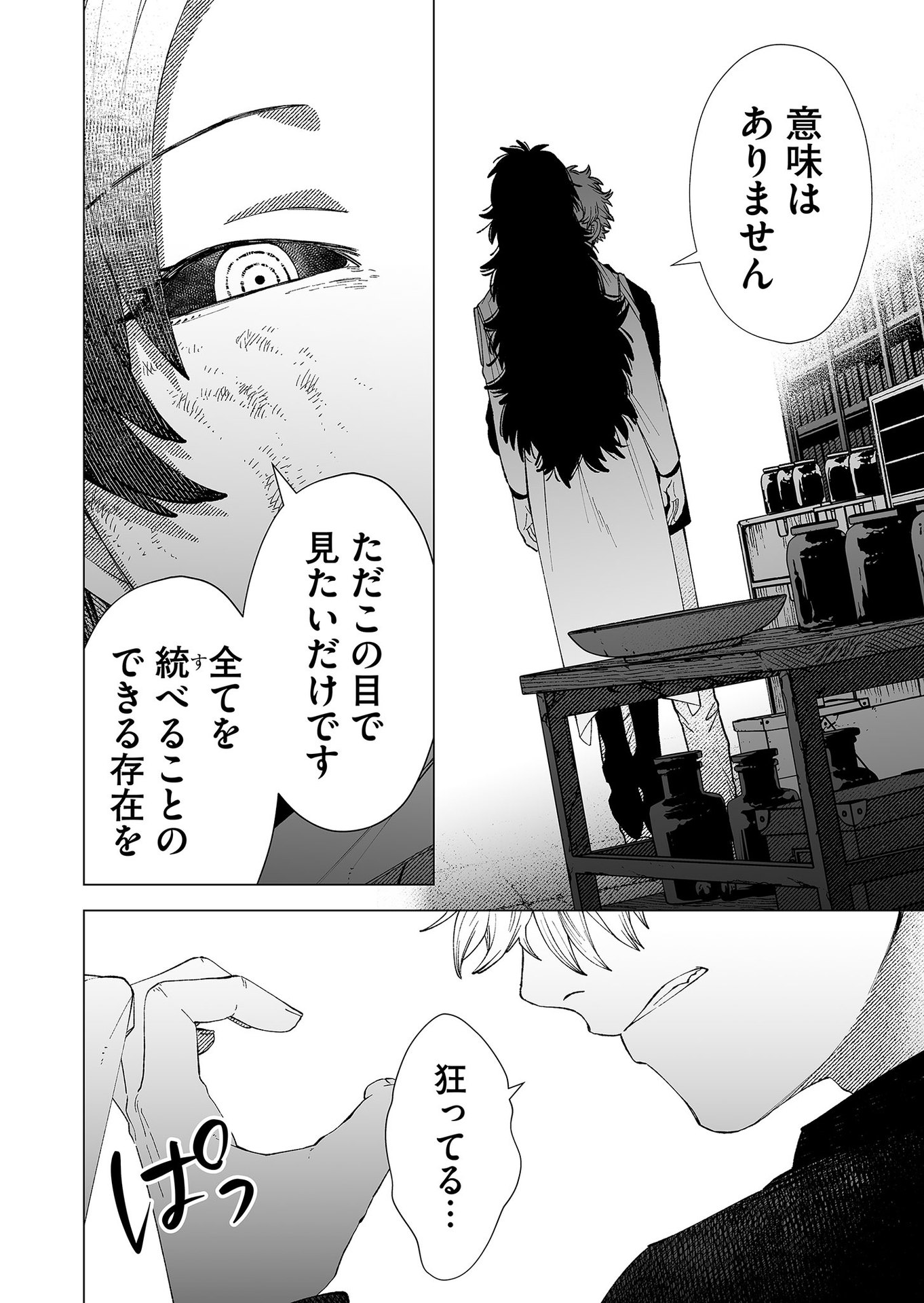Hakanaki Rakuen - Chapter 88 - Page 18