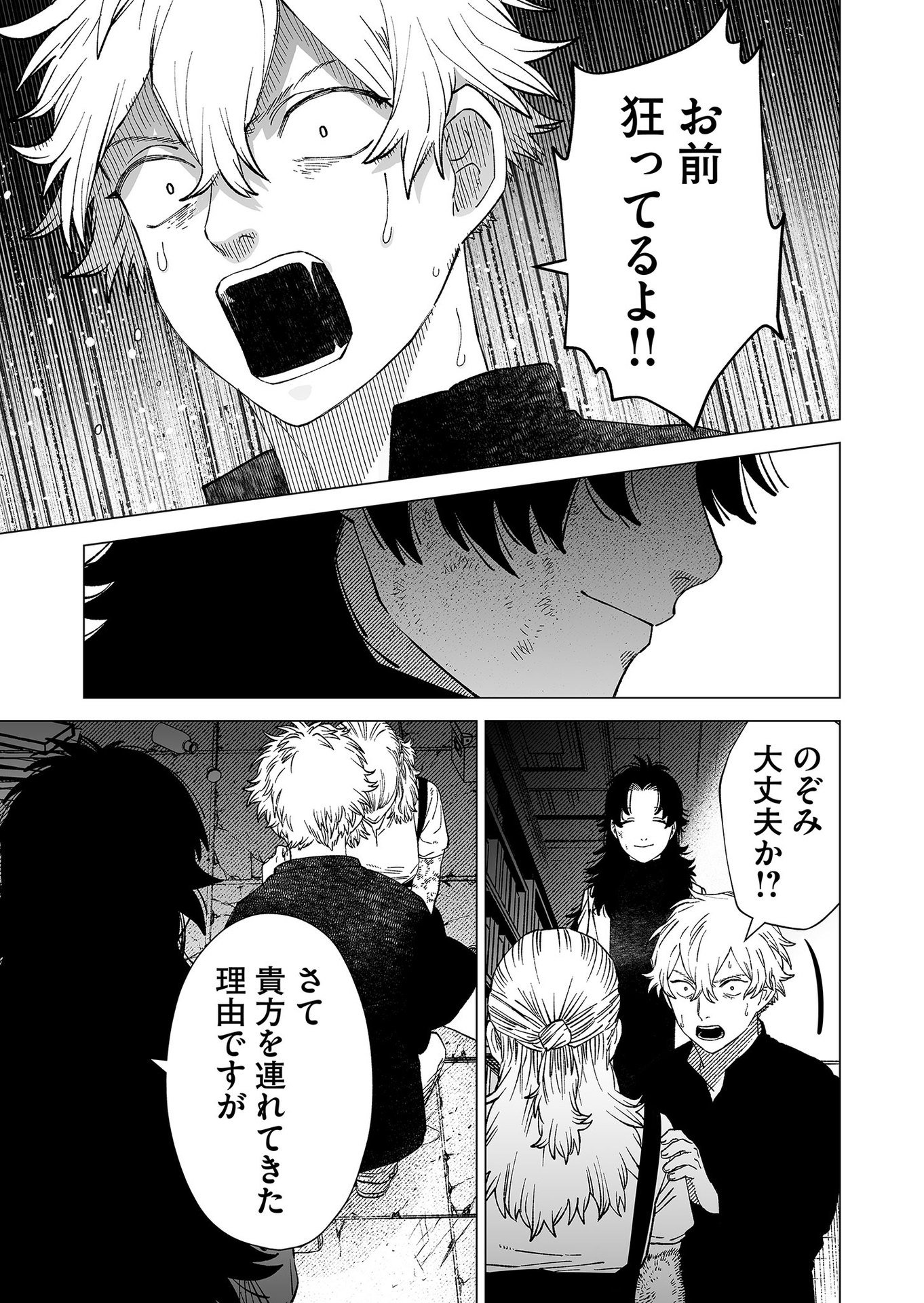 Hakanaki Rakuen - Chapter 88 - Page 19