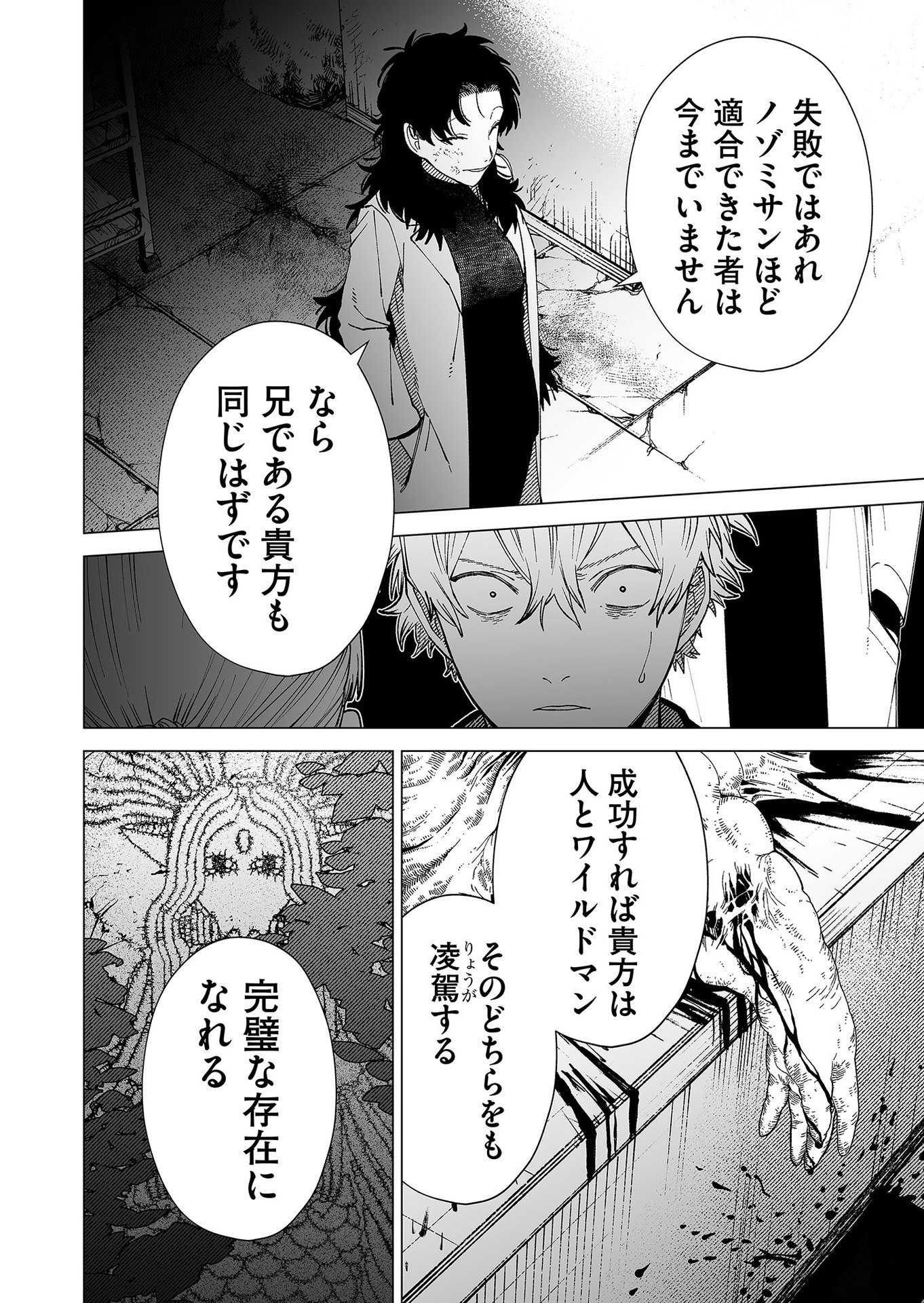 Hakanaki Rakuen - Chapter 88 - Page 20