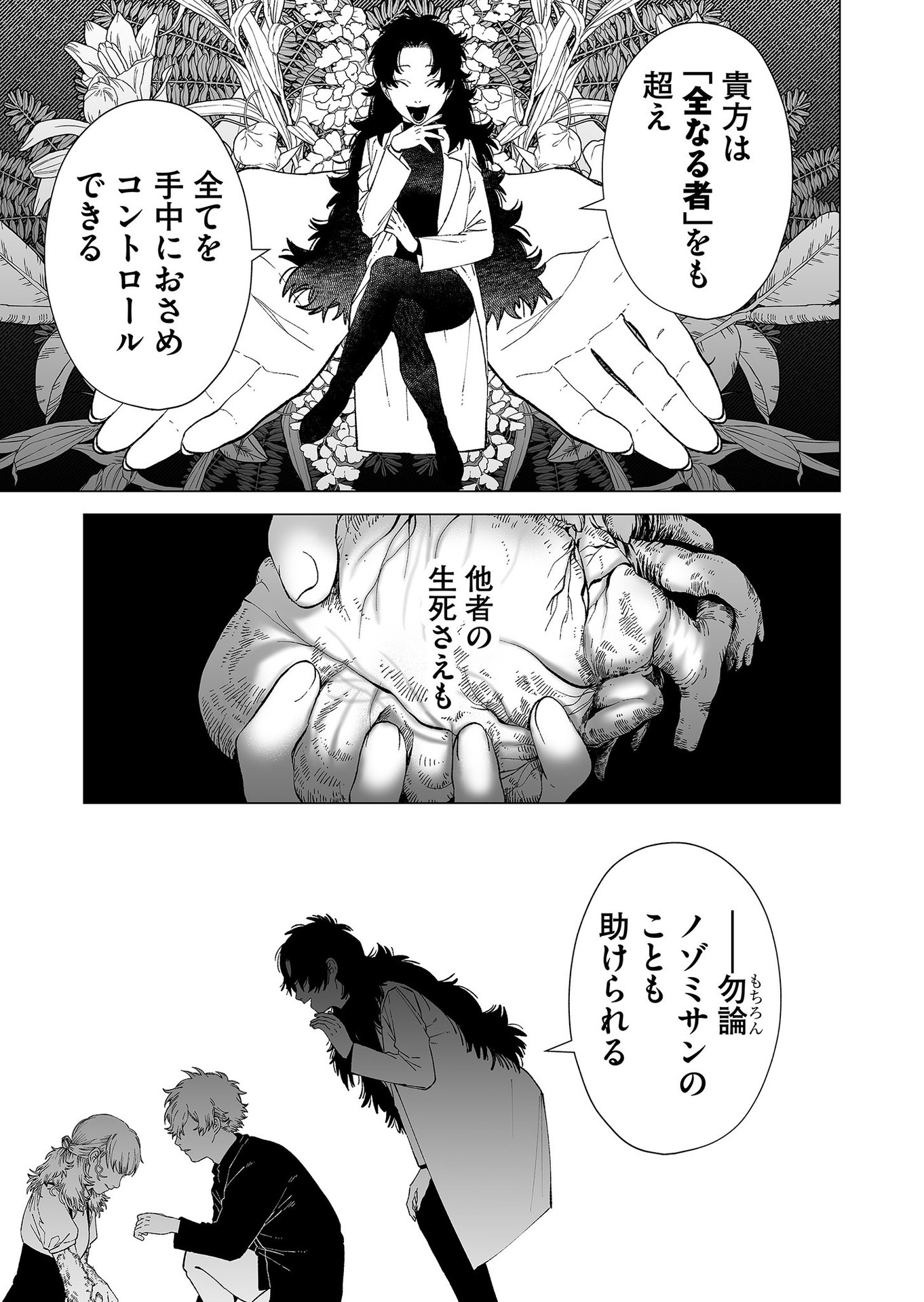 Hakanaki Rakuen - Chapter 88 - Page 21