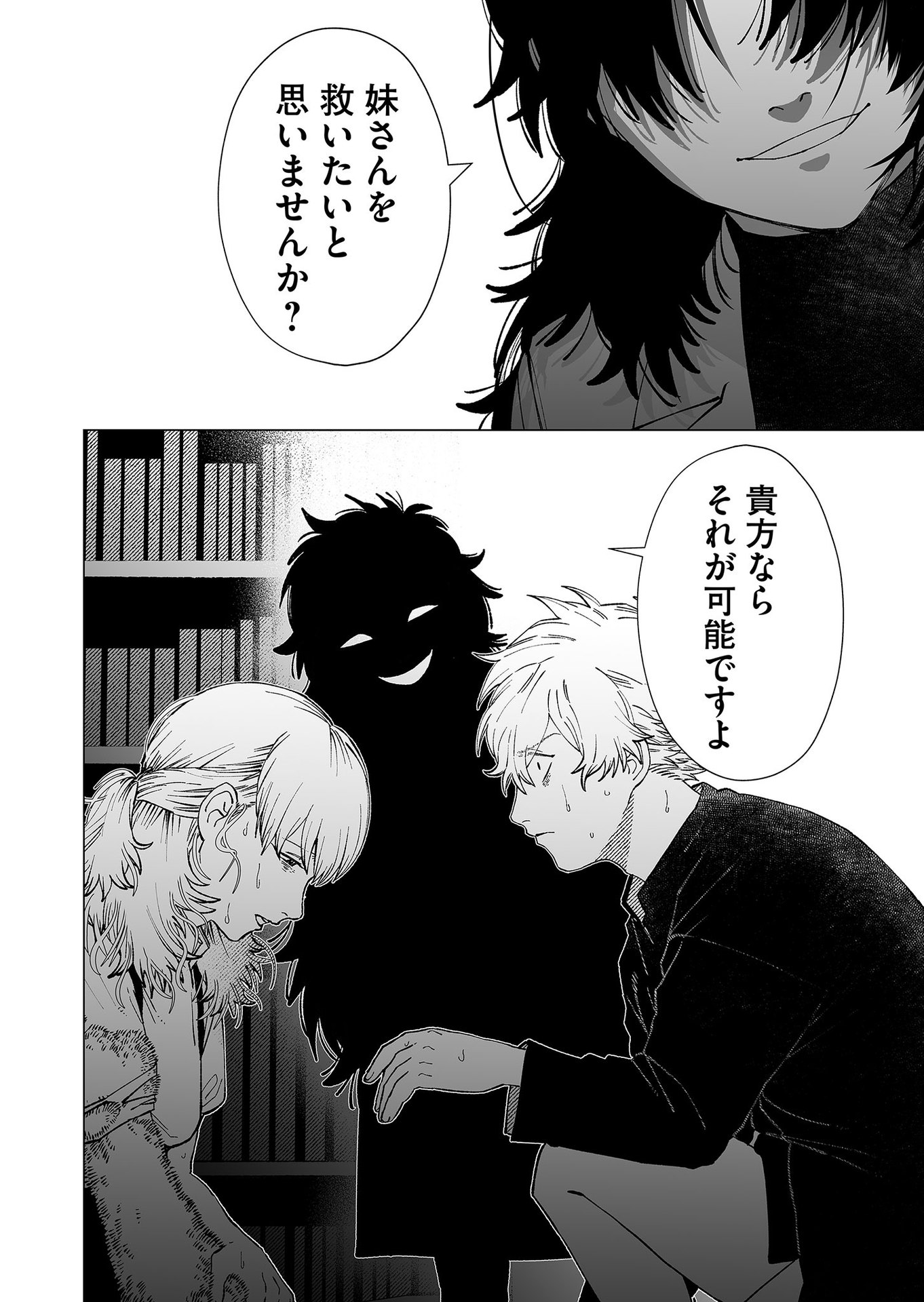 Hakanaki Rakuen - Chapter 88 - Page 22