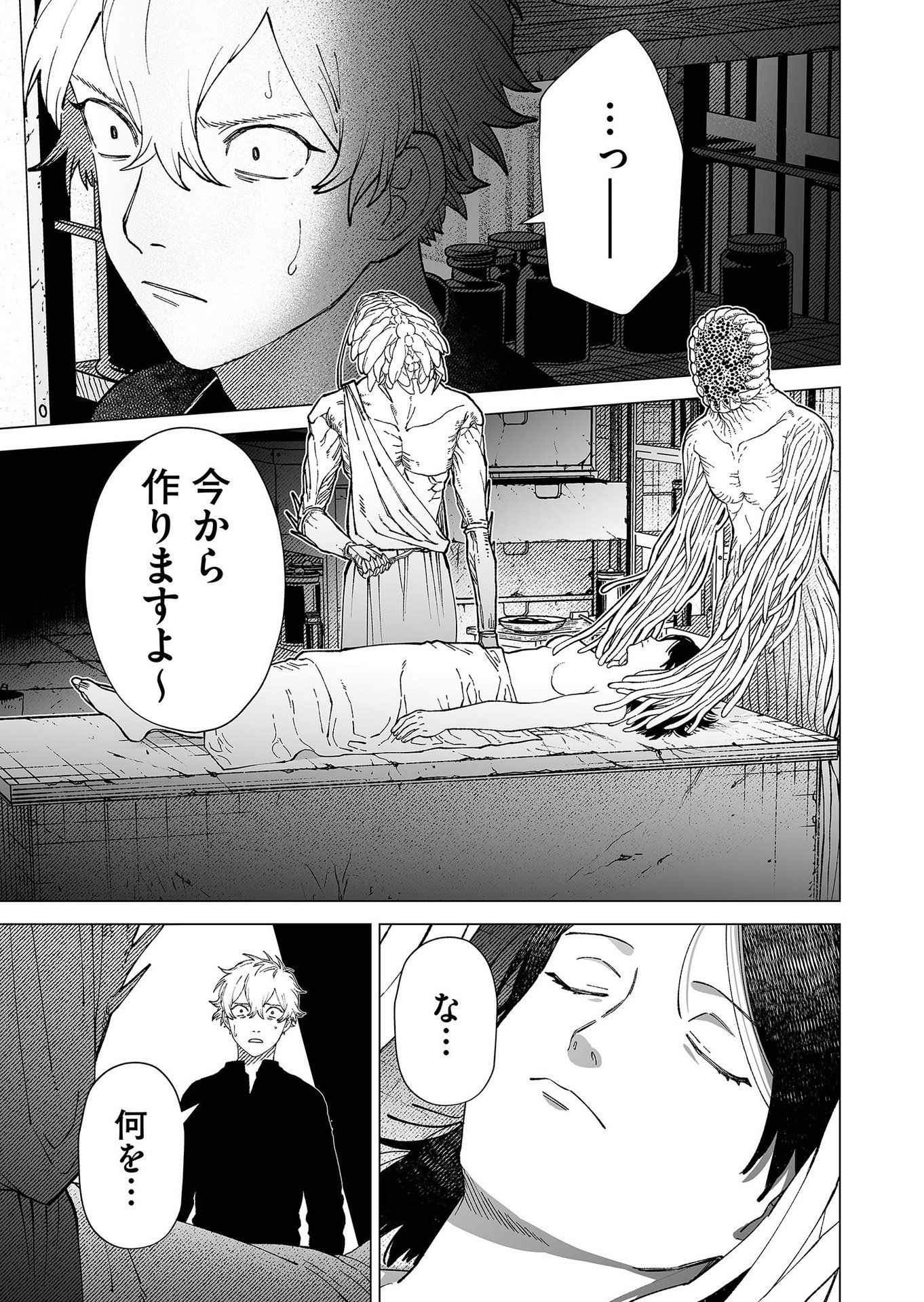 Hakanaki Rakuen - Chapter 88 - Page 3