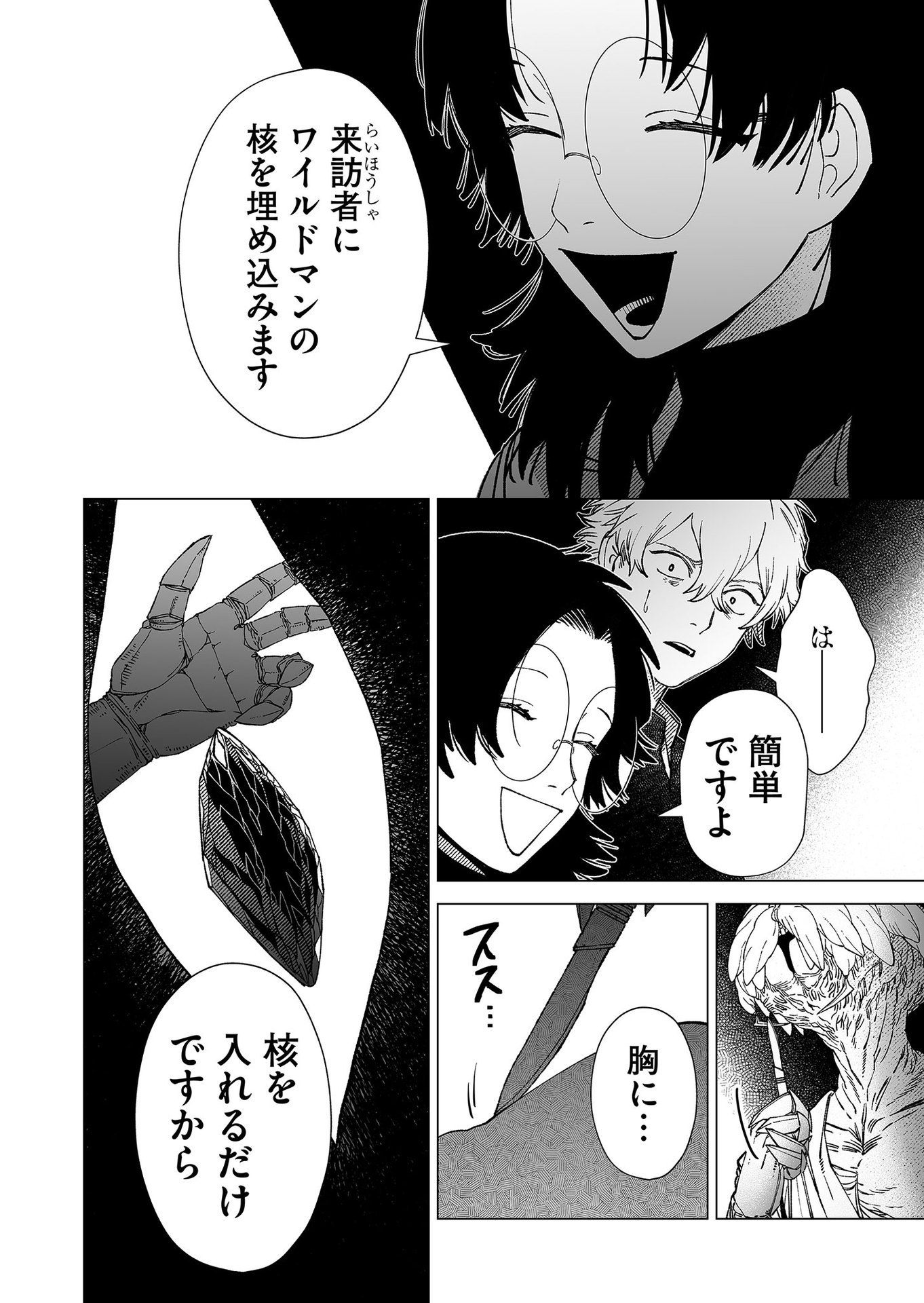 Hakanaki Rakuen - Chapter 88 - Page 4