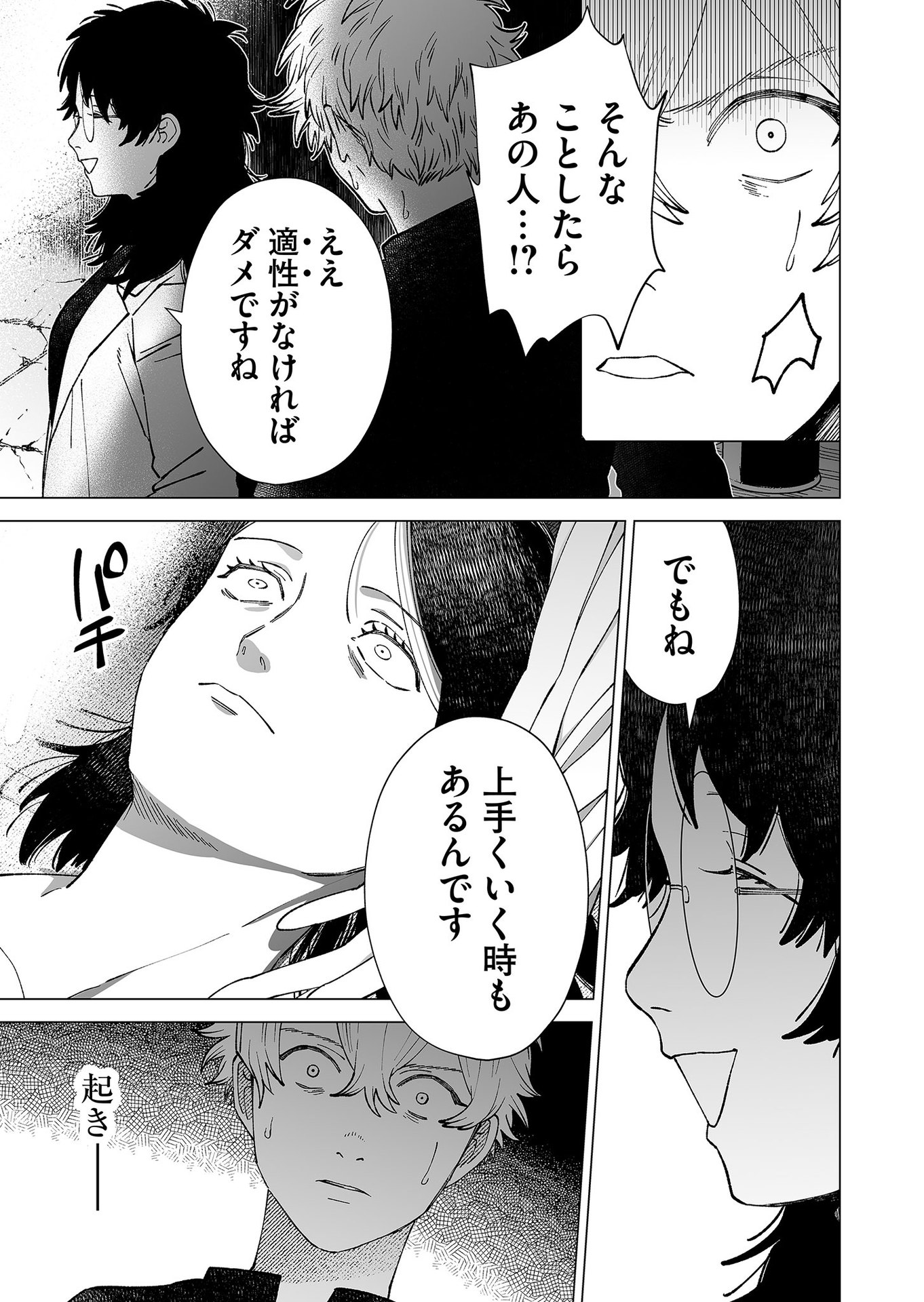 Hakanaki Rakuen - Chapter 88 - Page 5
