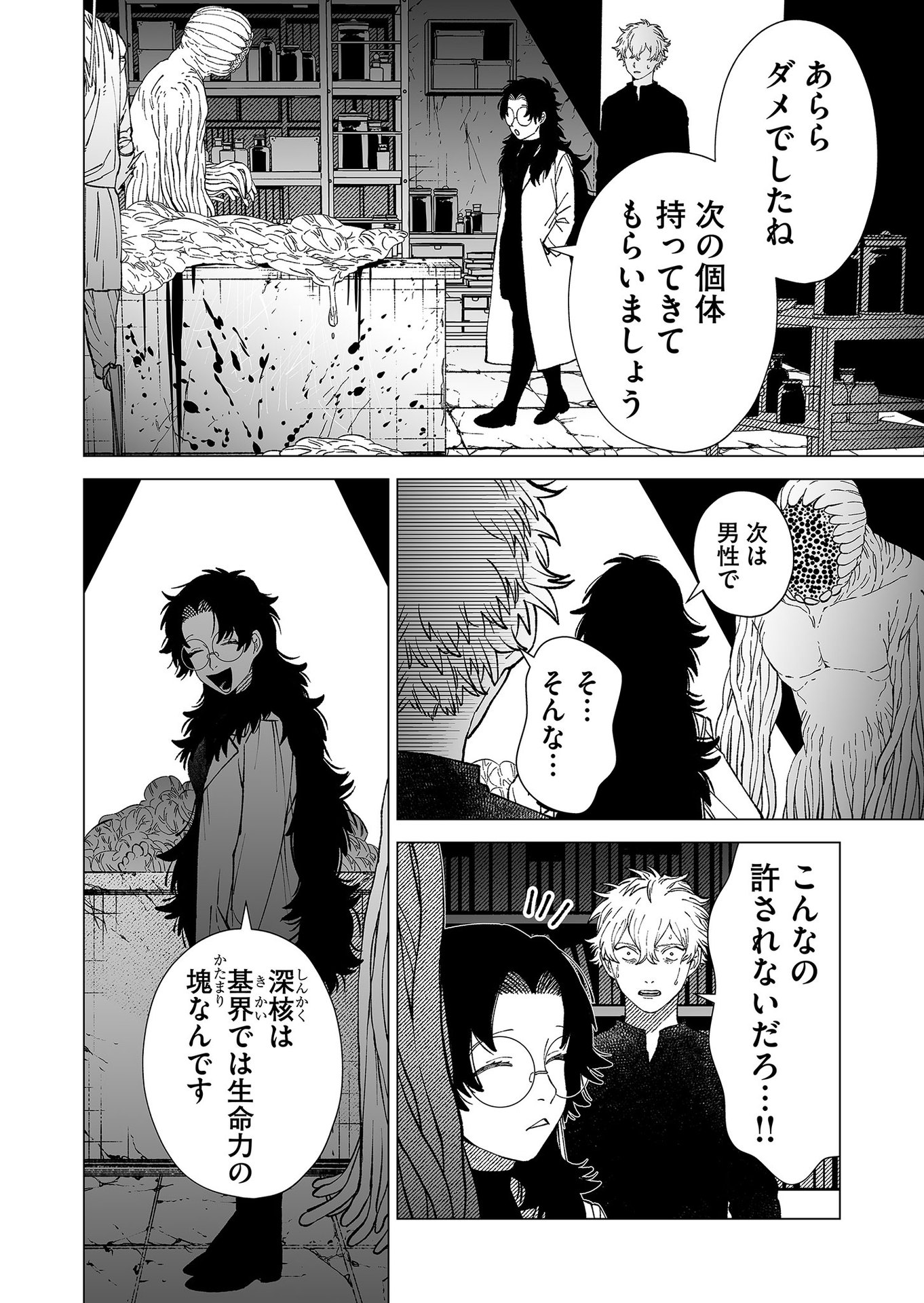 Hakanaki Rakuen - Chapter 88 - Page 8
