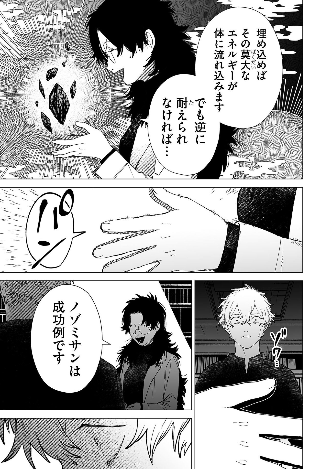 Hakanaki Rakuen - Chapter 88 - Page 9