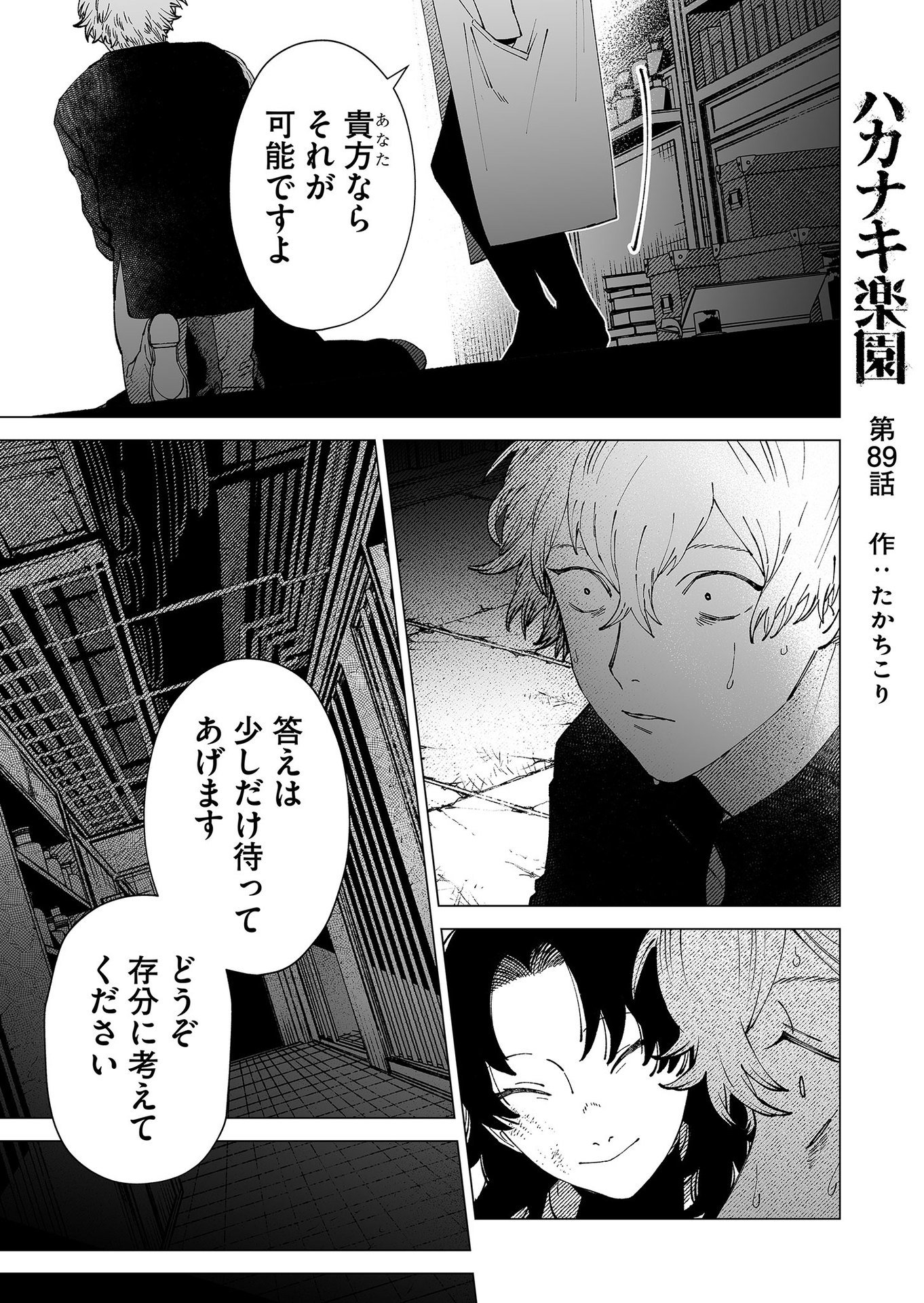 Hakanaki Rakuen - Chapter 89 - Page 1