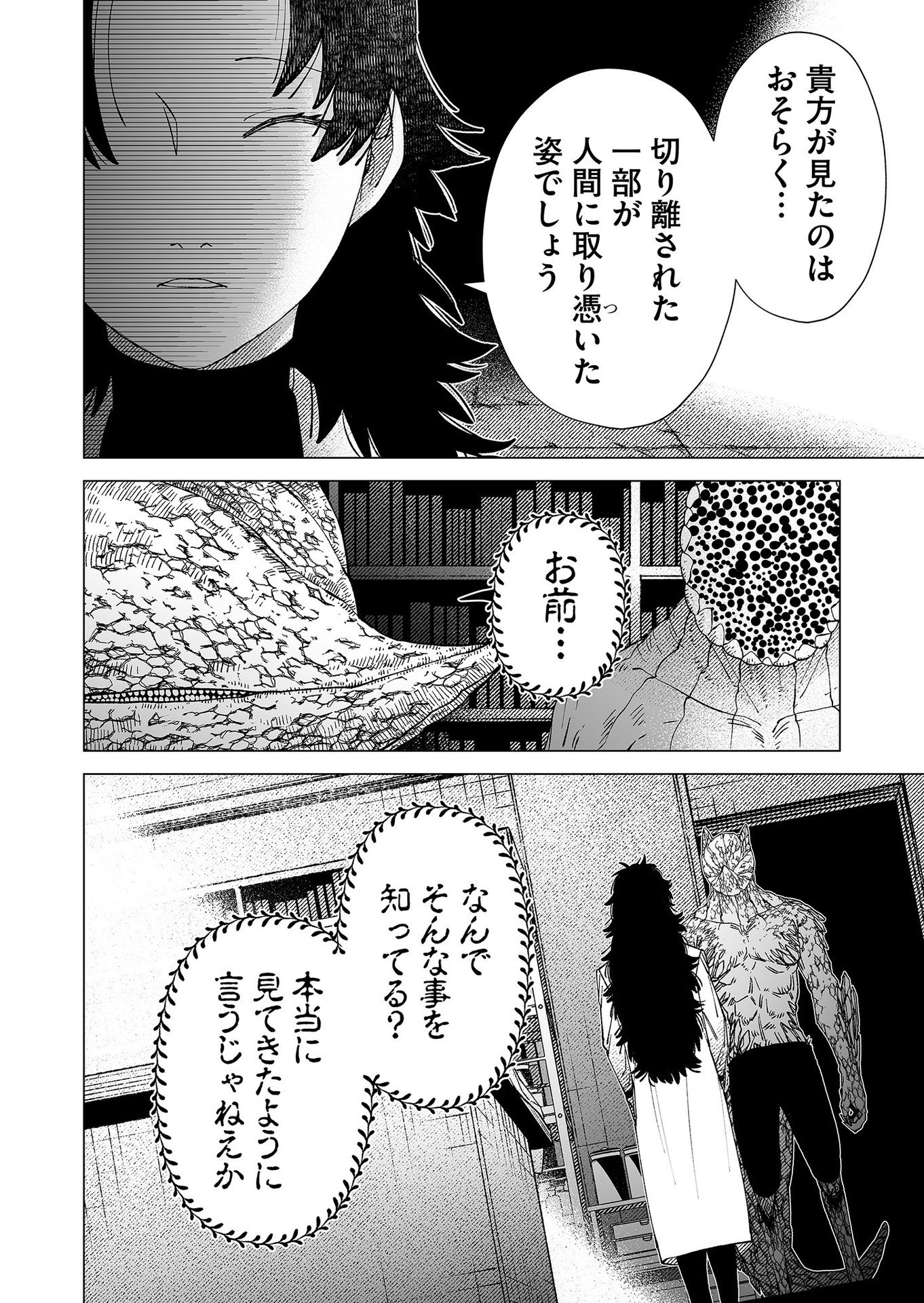 Hakanaki Rakuen - Chapter 89 - Page 10