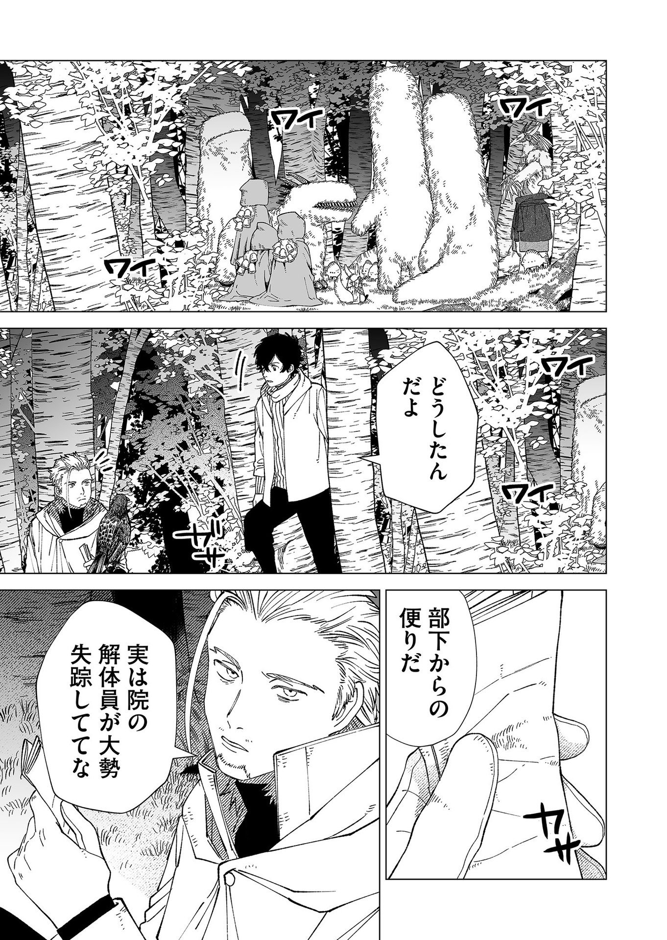 Hakanaki Rakuen - Chapter 89 - Page 13
