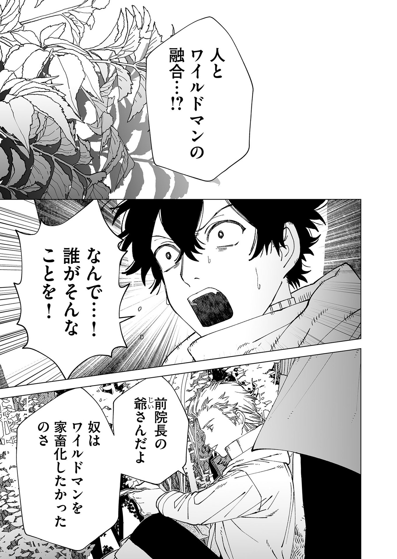 Hakanaki Rakuen - Chapter 89 - Page 15