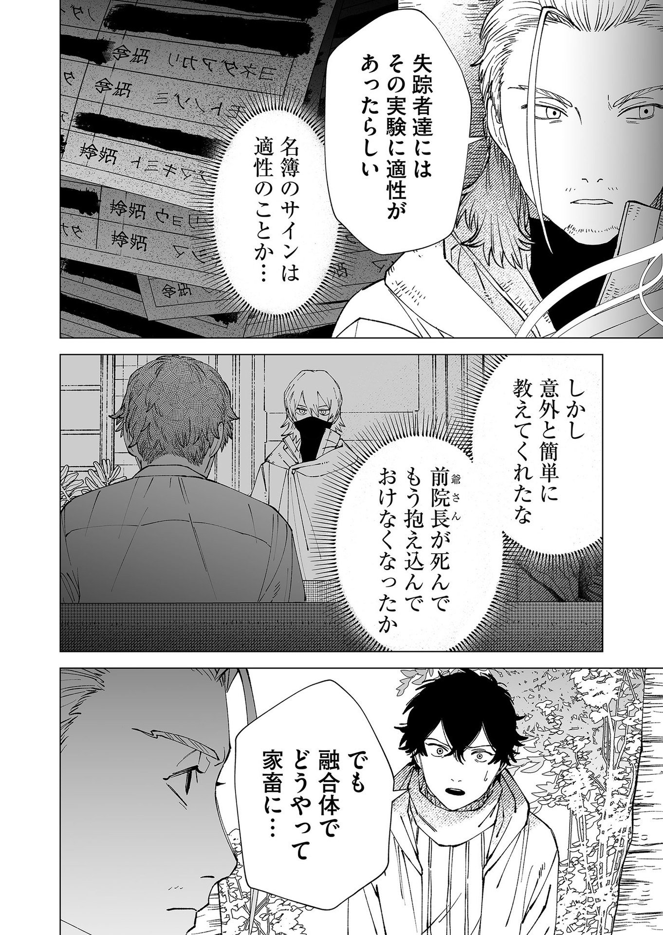 Hakanaki Rakuen - Chapter 89 - Page 16