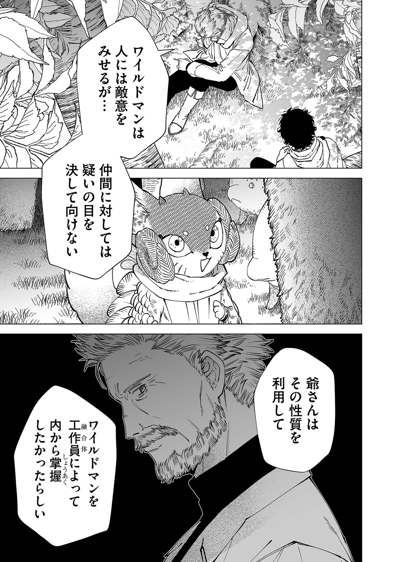 Hakanaki Rakuen - Chapter 89 - Page 17