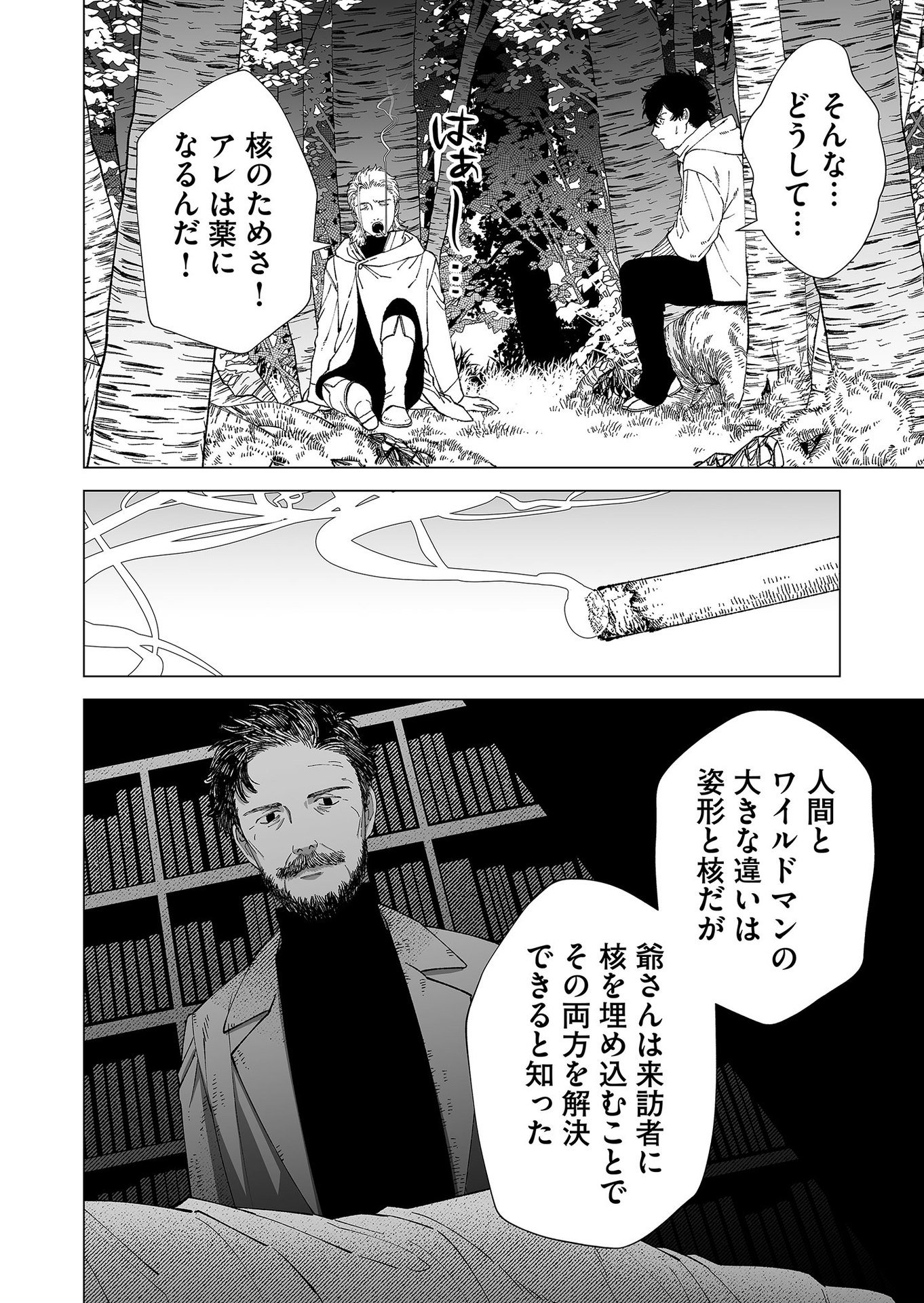 Hakanaki Rakuen - Chapter 89 - Page 18