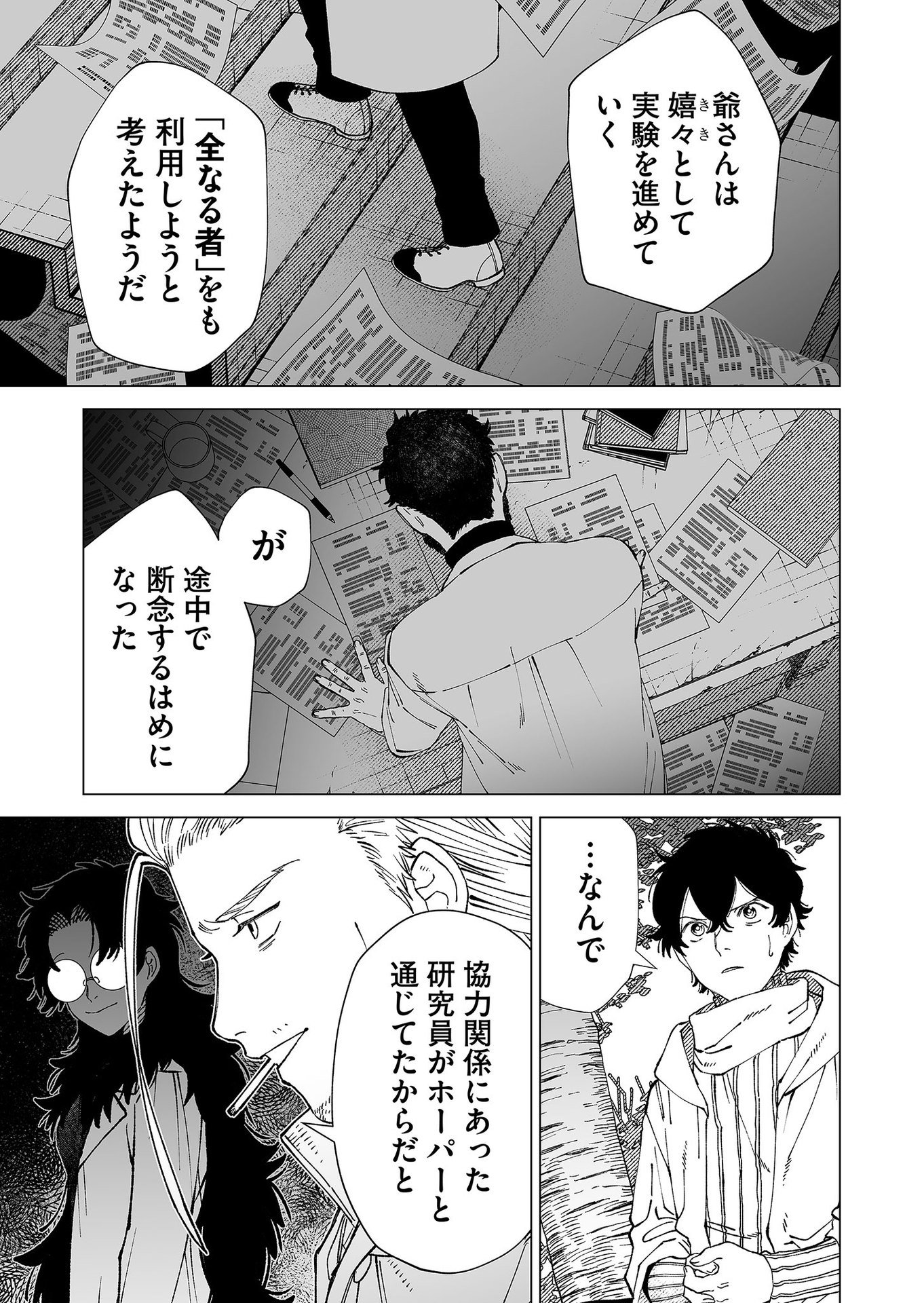 Hakanaki Rakuen - Chapter 89 - Page 19