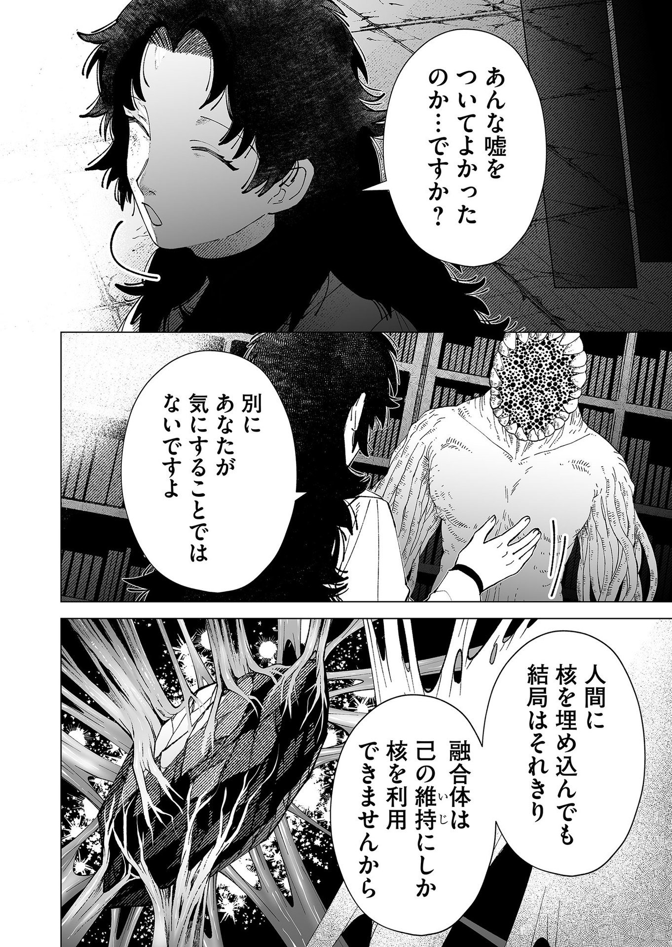 Hakanaki Rakuen - Chapter 89 - Page 2