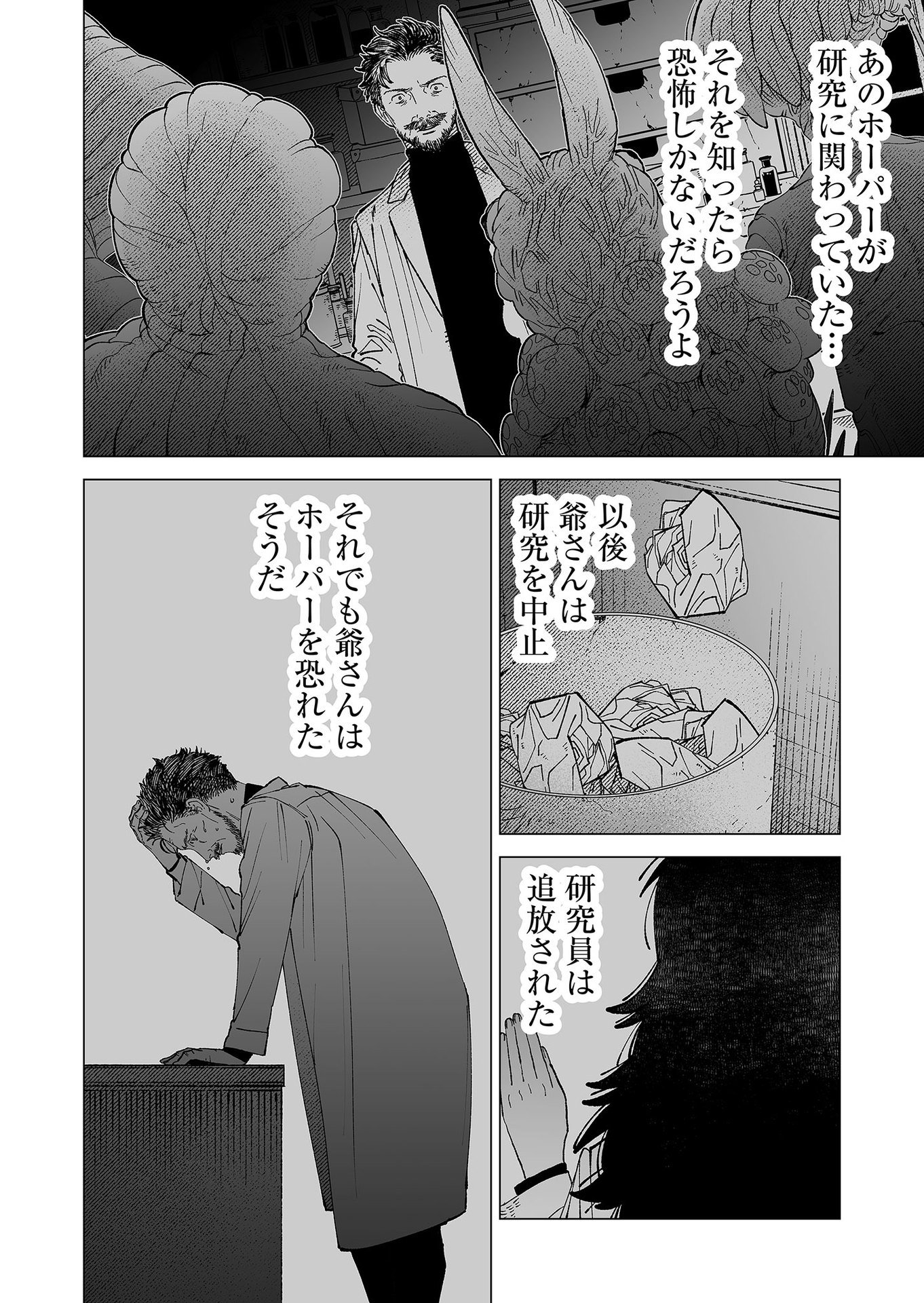 Hakanaki Rakuen - Chapter 89 - Page 20