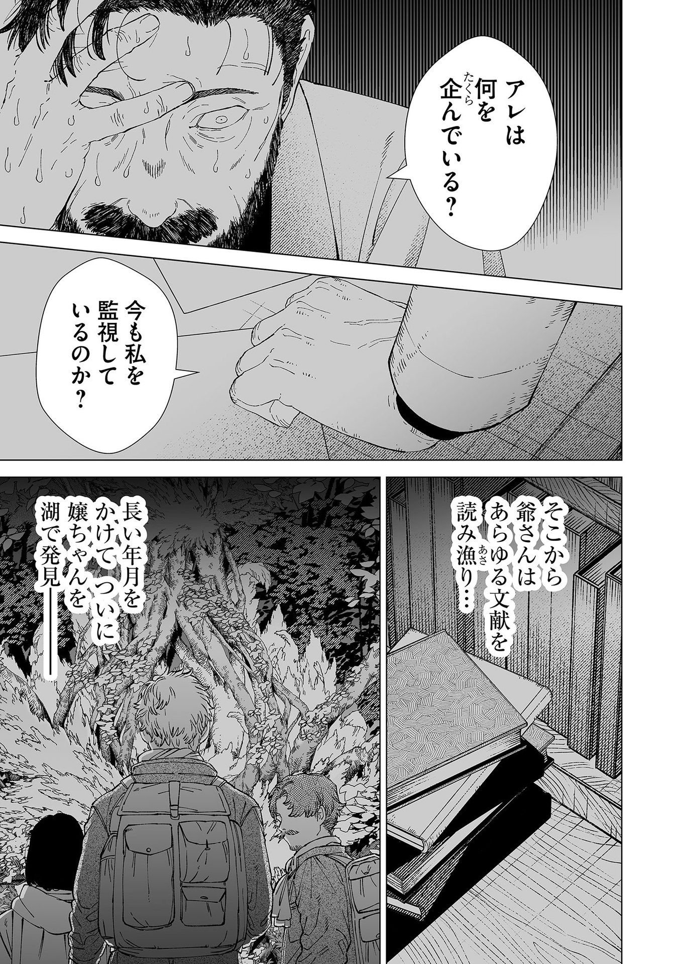 Hakanaki Rakuen - Chapter 89 - Page 21