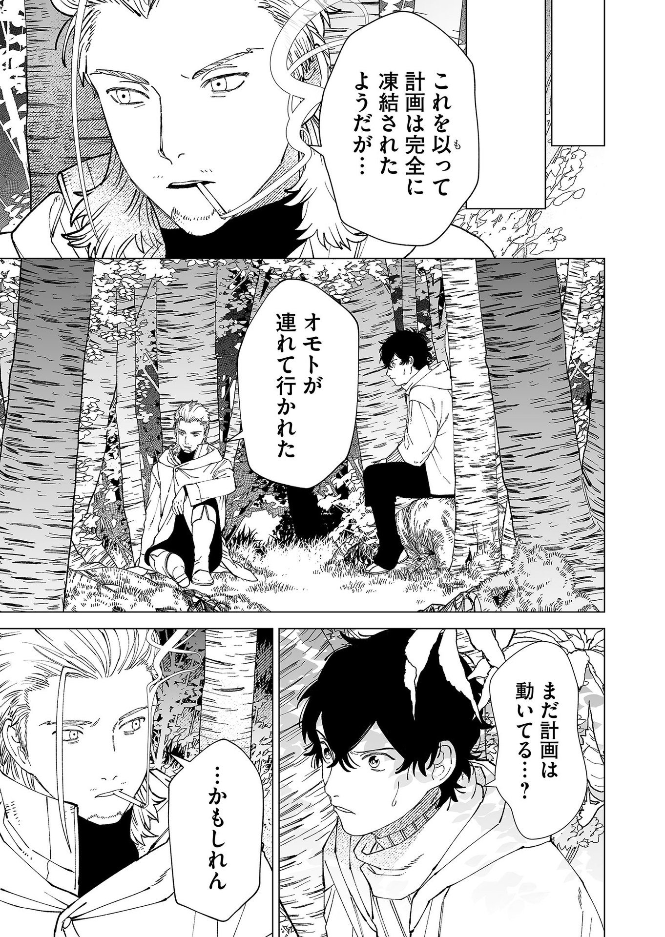 Hakanaki Rakuen - Chapter 89 - Page 23