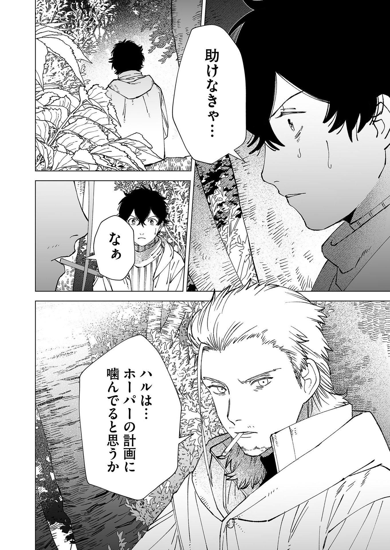 Hakanaki Rakuen - Chapter 89 - Page 24