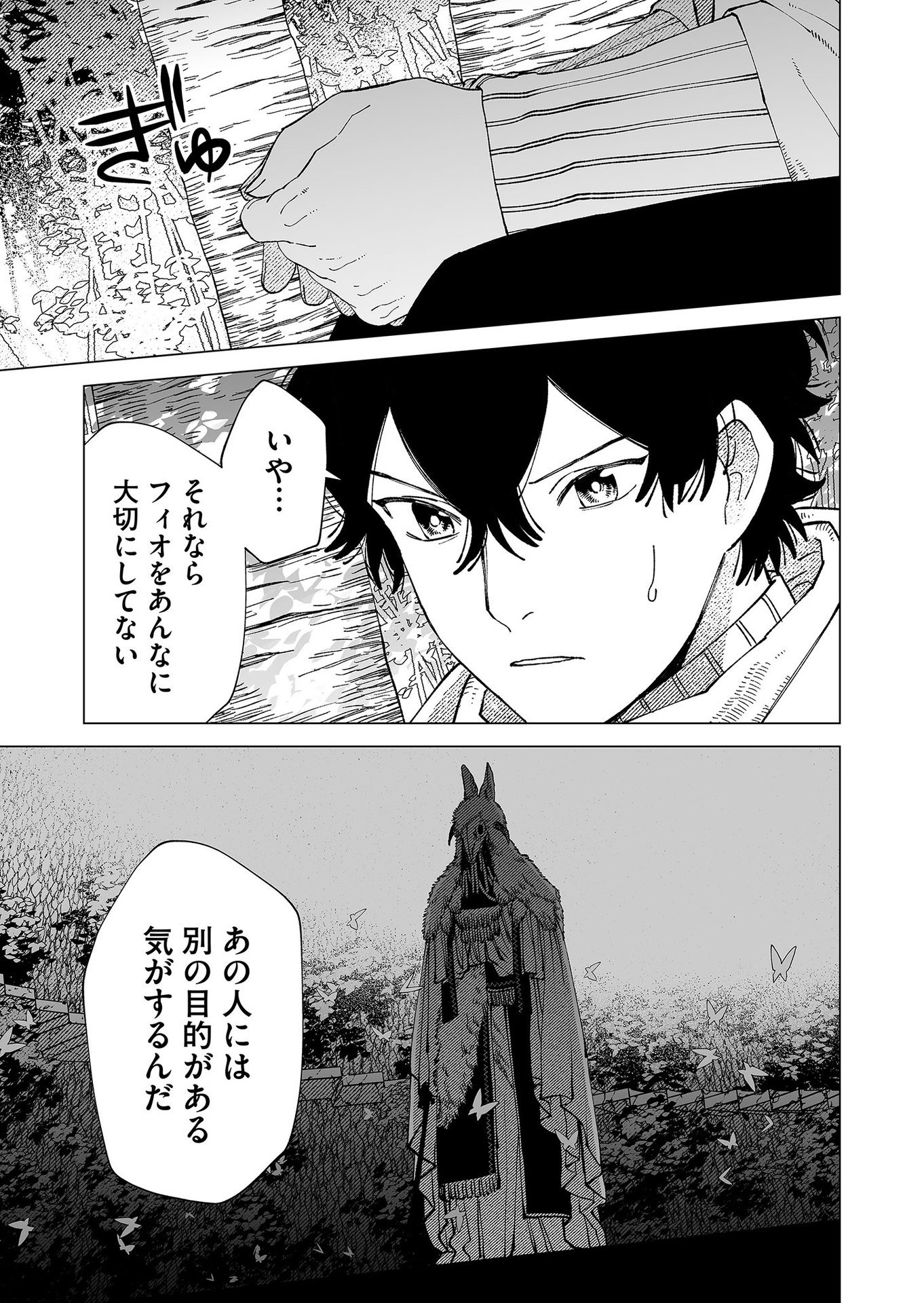 Hakanaki Rakuen - Chapter 89 - Page 25