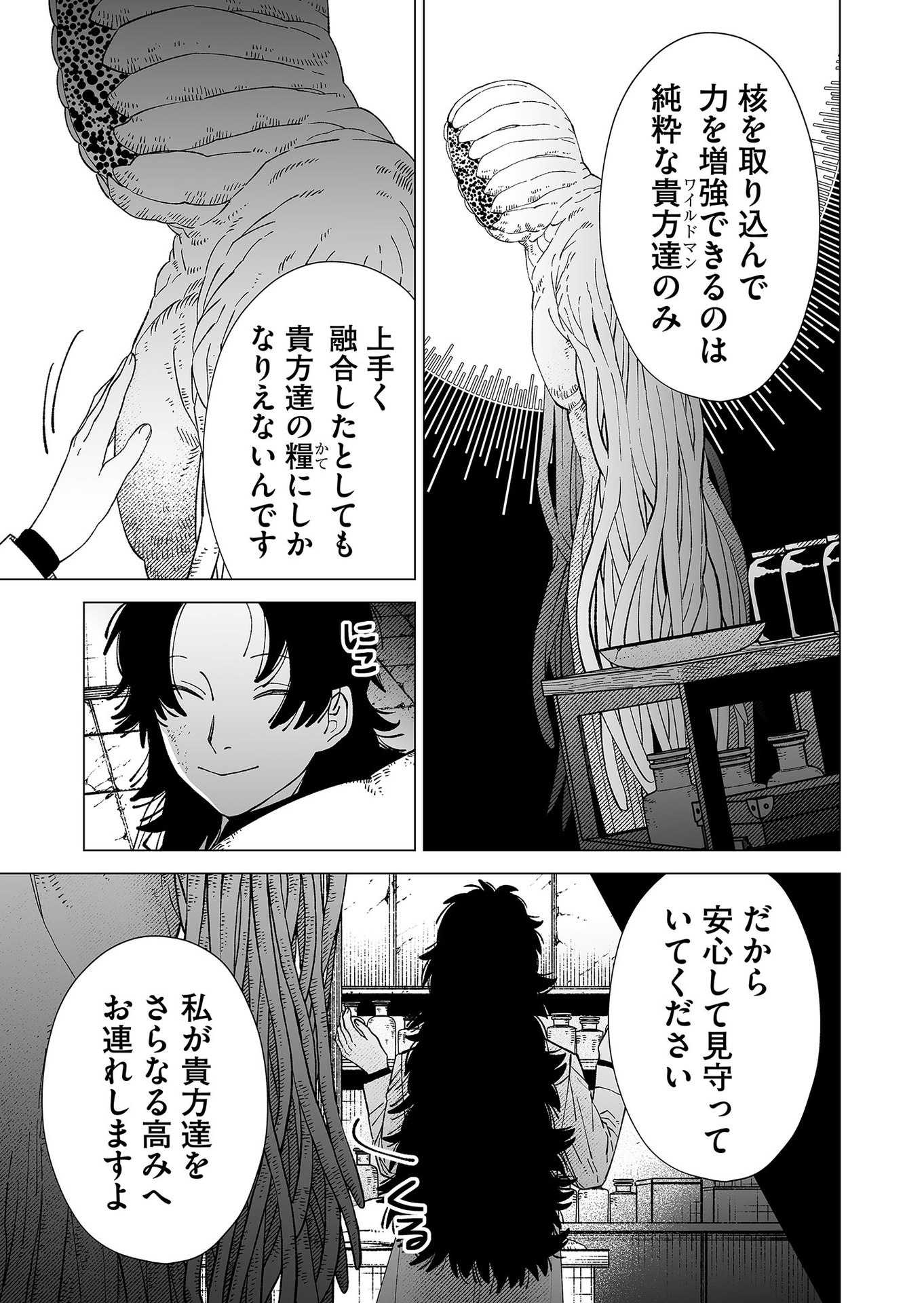 Hakanaki Rakuen - Chapter 89 - Page 3