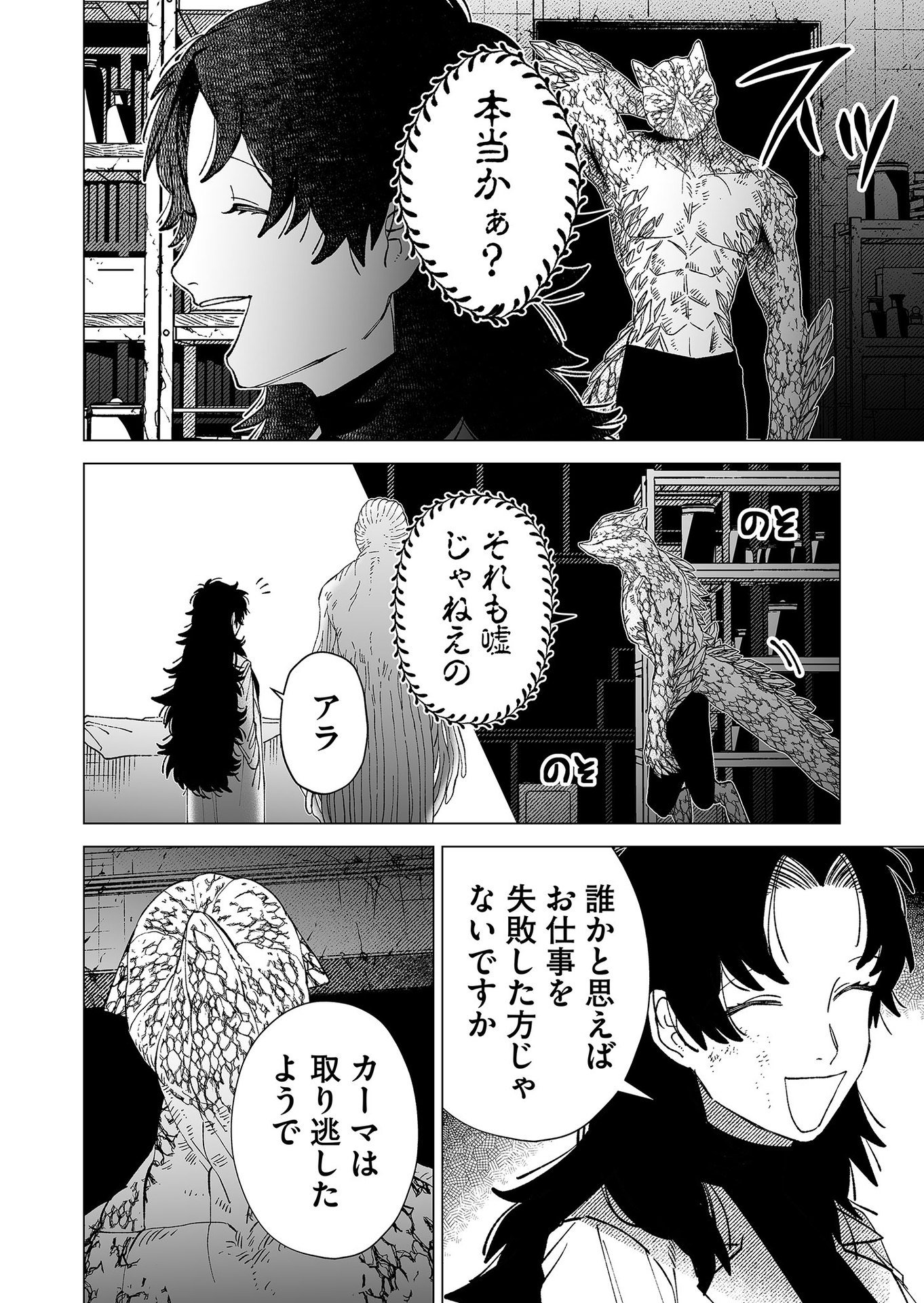 Hakanaki Rakuen - Chapter 89 - Page 4